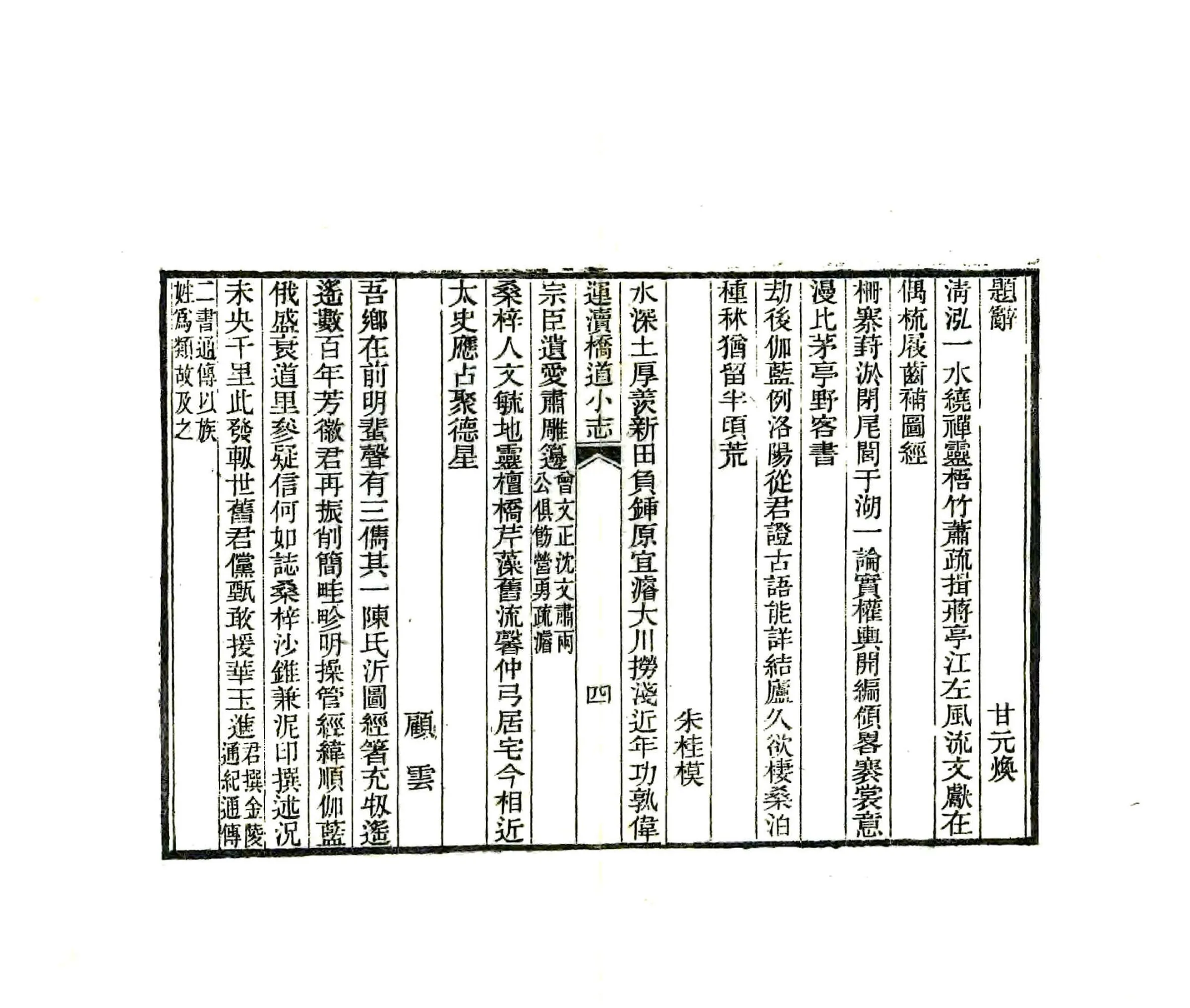 金陵琐志（光绪-民国） 在线预览第5页