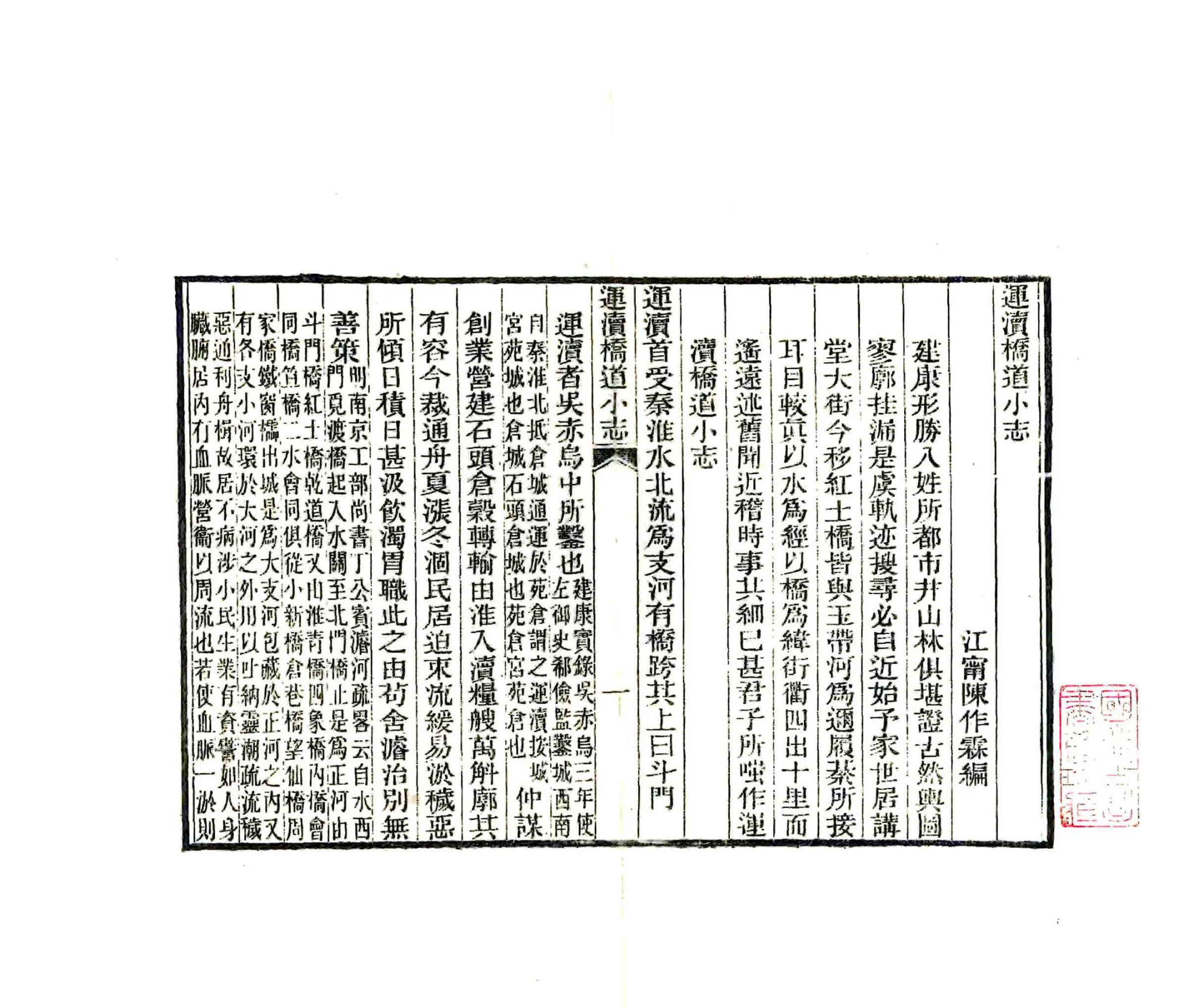 金陵琐志（光绪-民国） 在线预览第8页