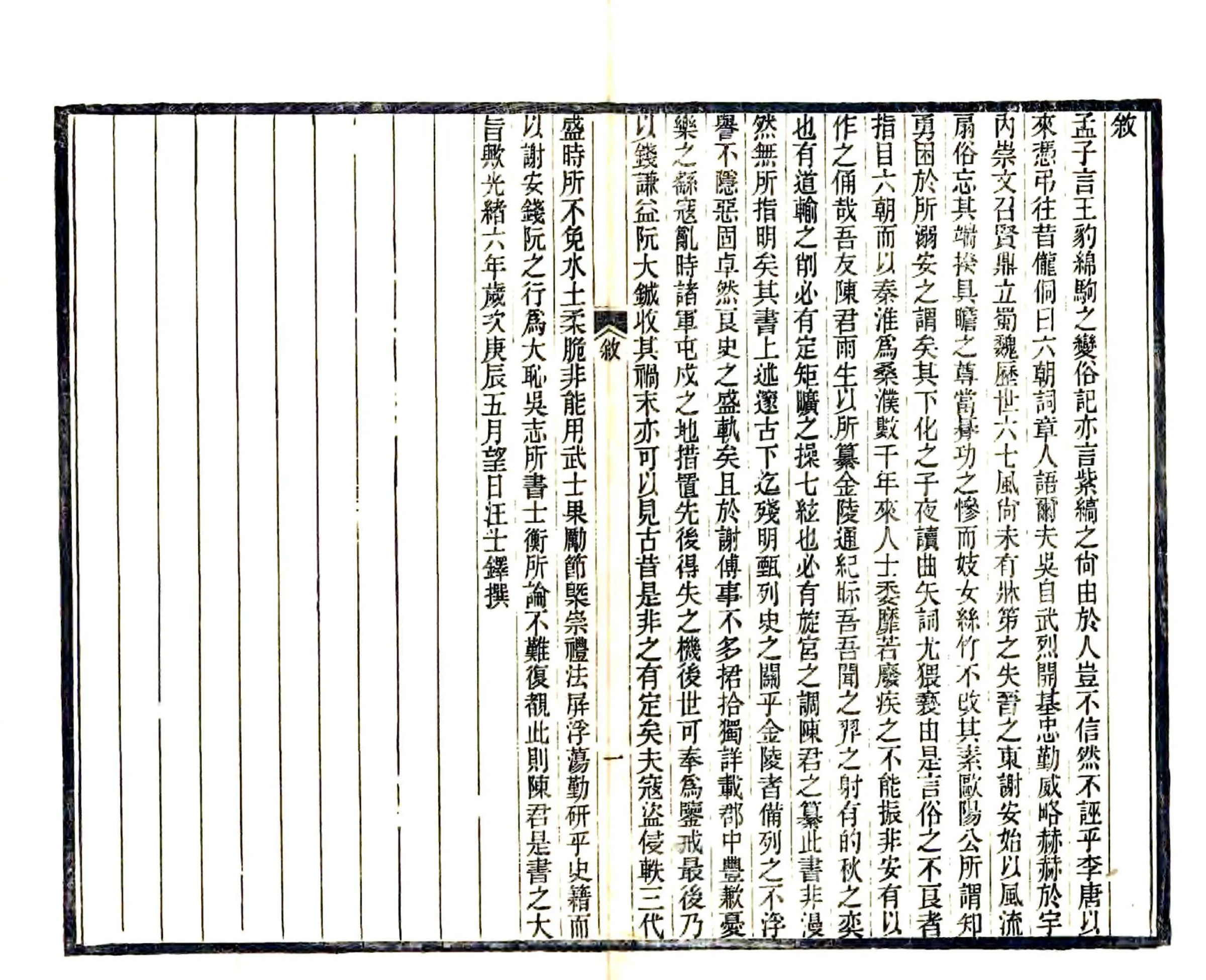 金陵通纪（光绪） 在线预览第2页