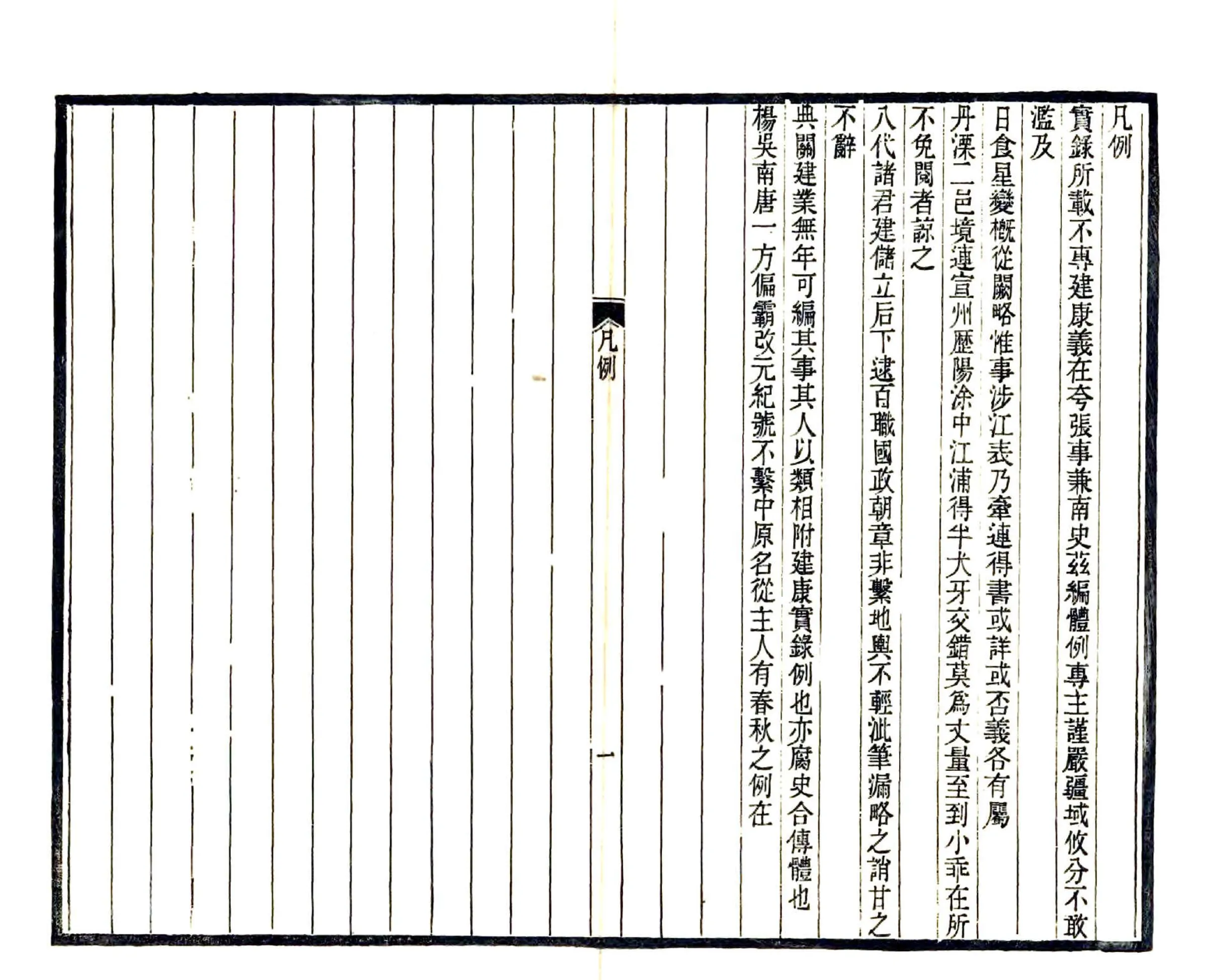 金陵通纪（光绪） 在线预览第3页