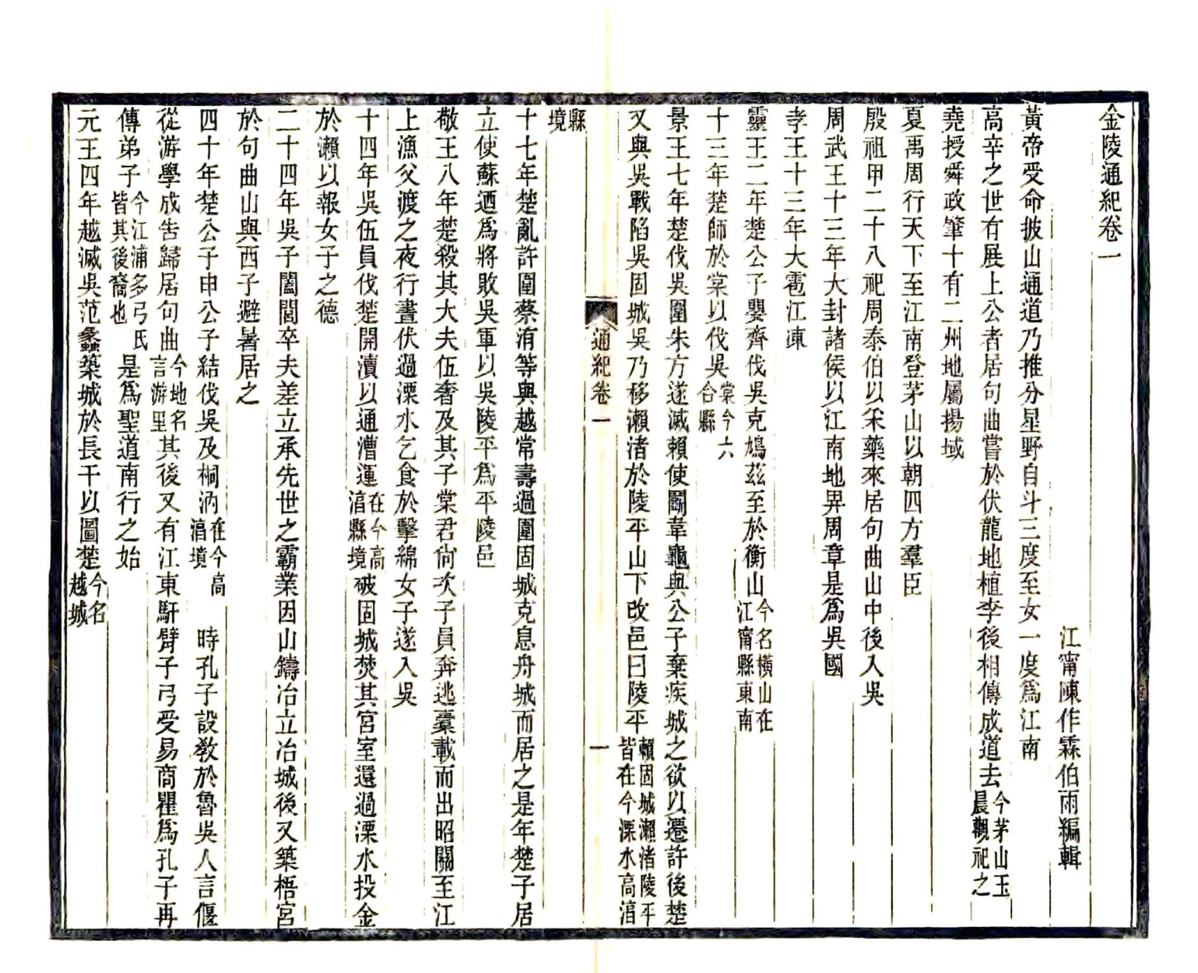 金陵通纪（光绪） 在线预览第4页