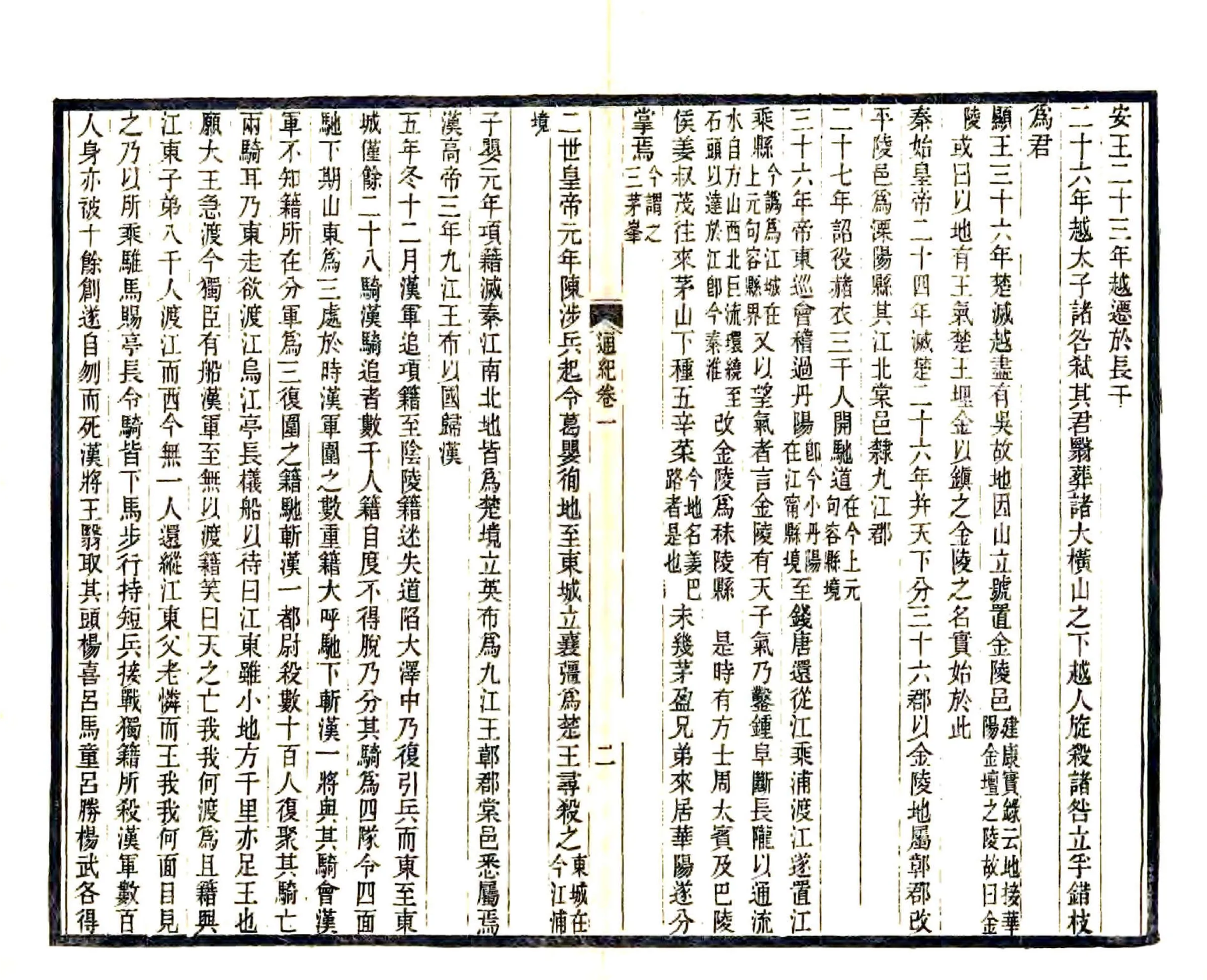 金陵通纪（光绪） 在线预览第5页