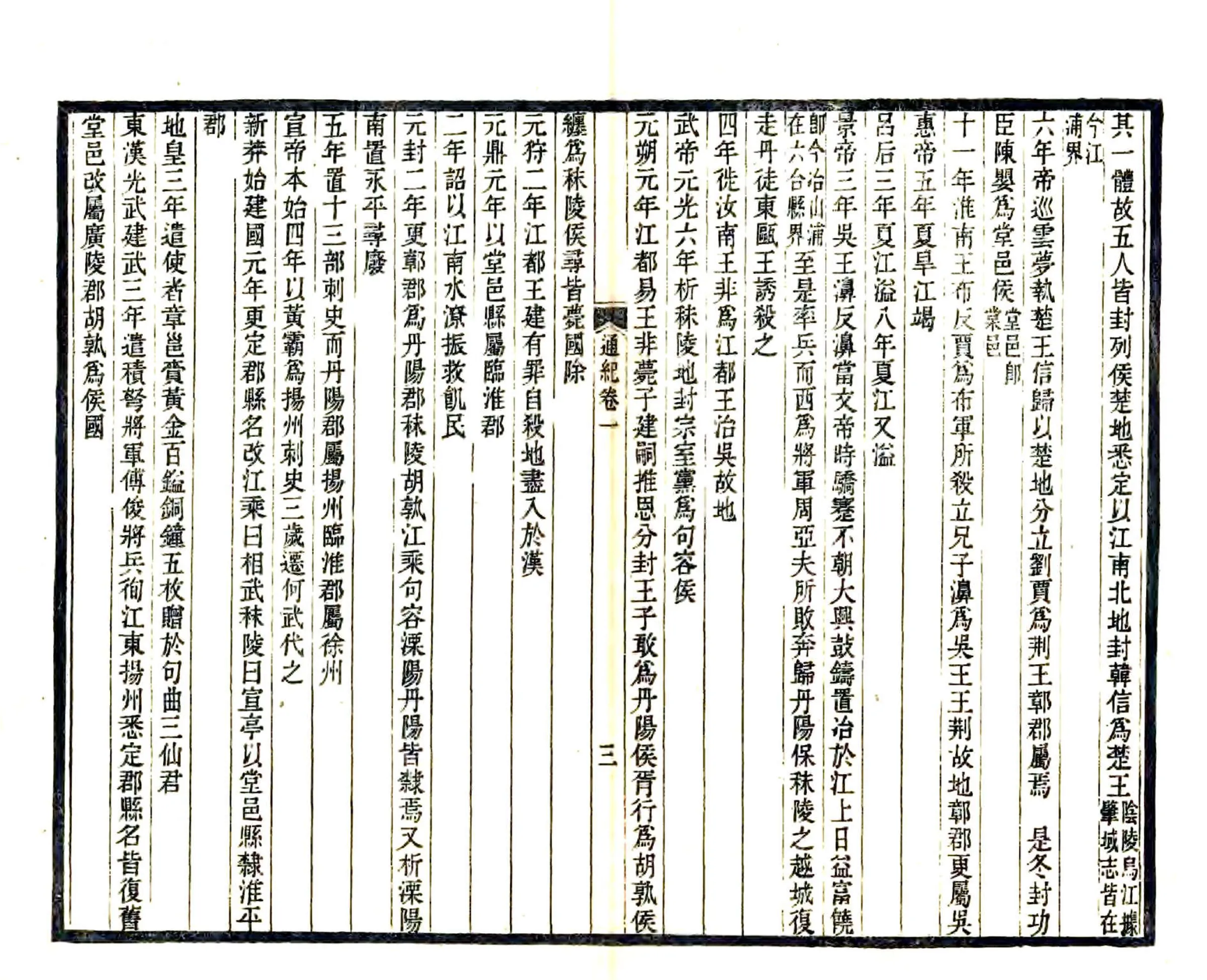 金陵通纪（光绪） 在线预览第6页