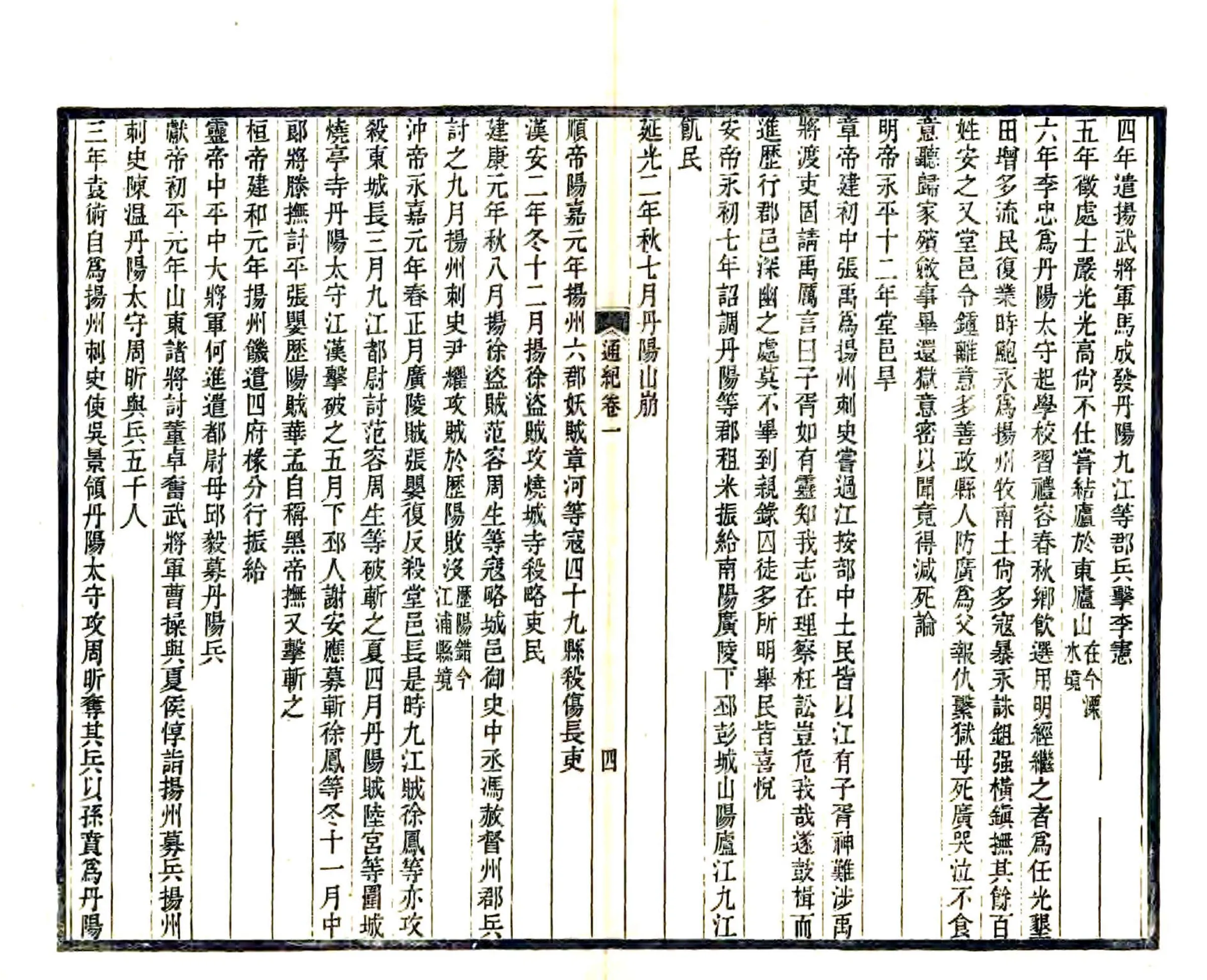 金陵通纪（光绪） 在线预览第7页