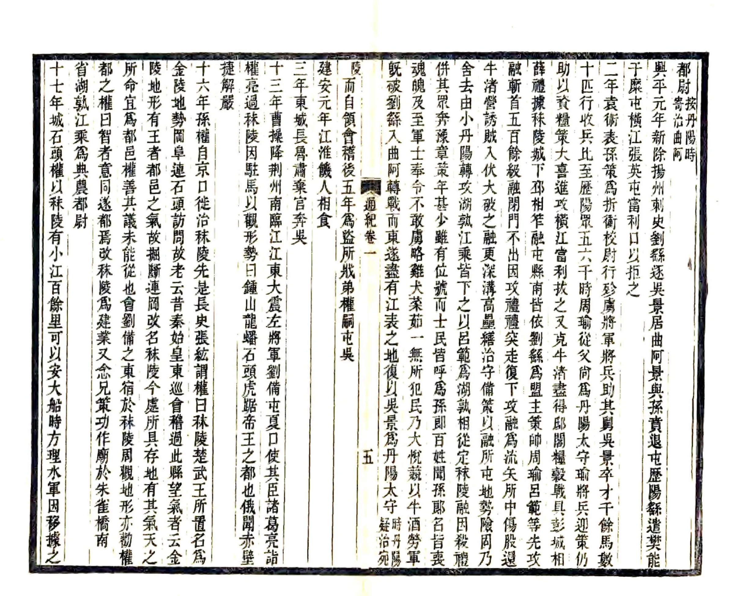 金陵通纪（光绪） 在线预览第8页