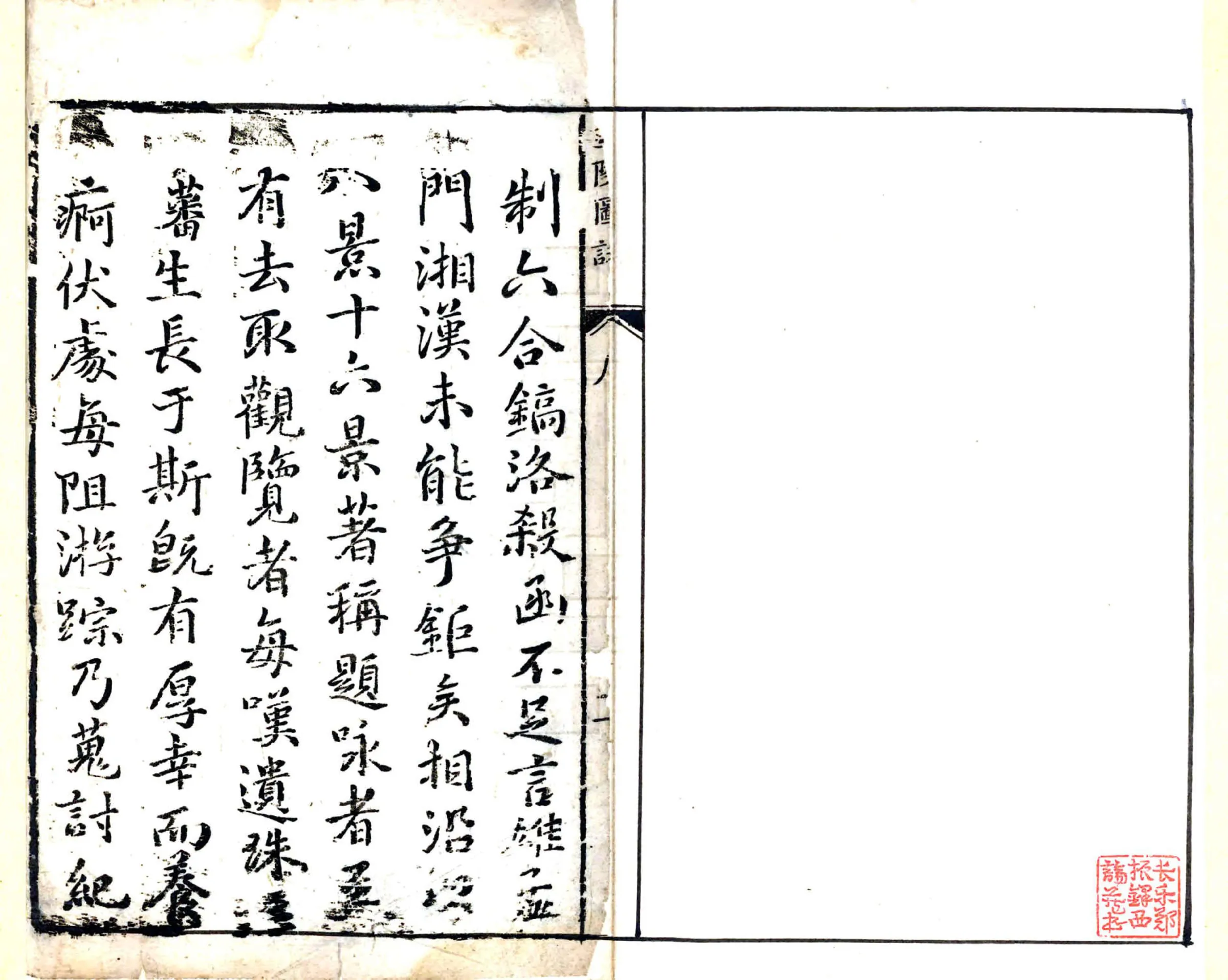 金陵图咏图考雅游编（天启） 在线预览第2页