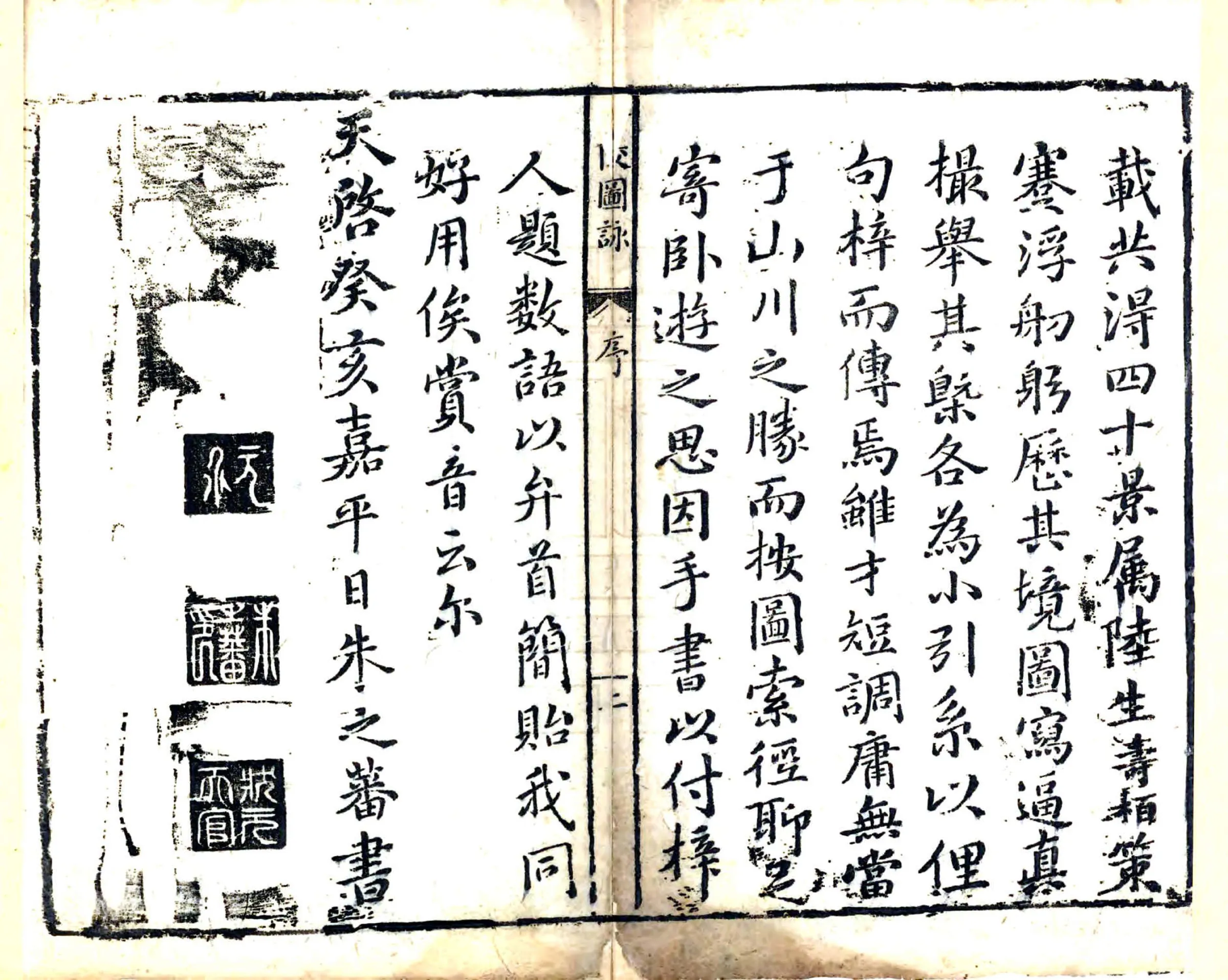 金陵图咏图考雅游编（天启） 在线预览第3页