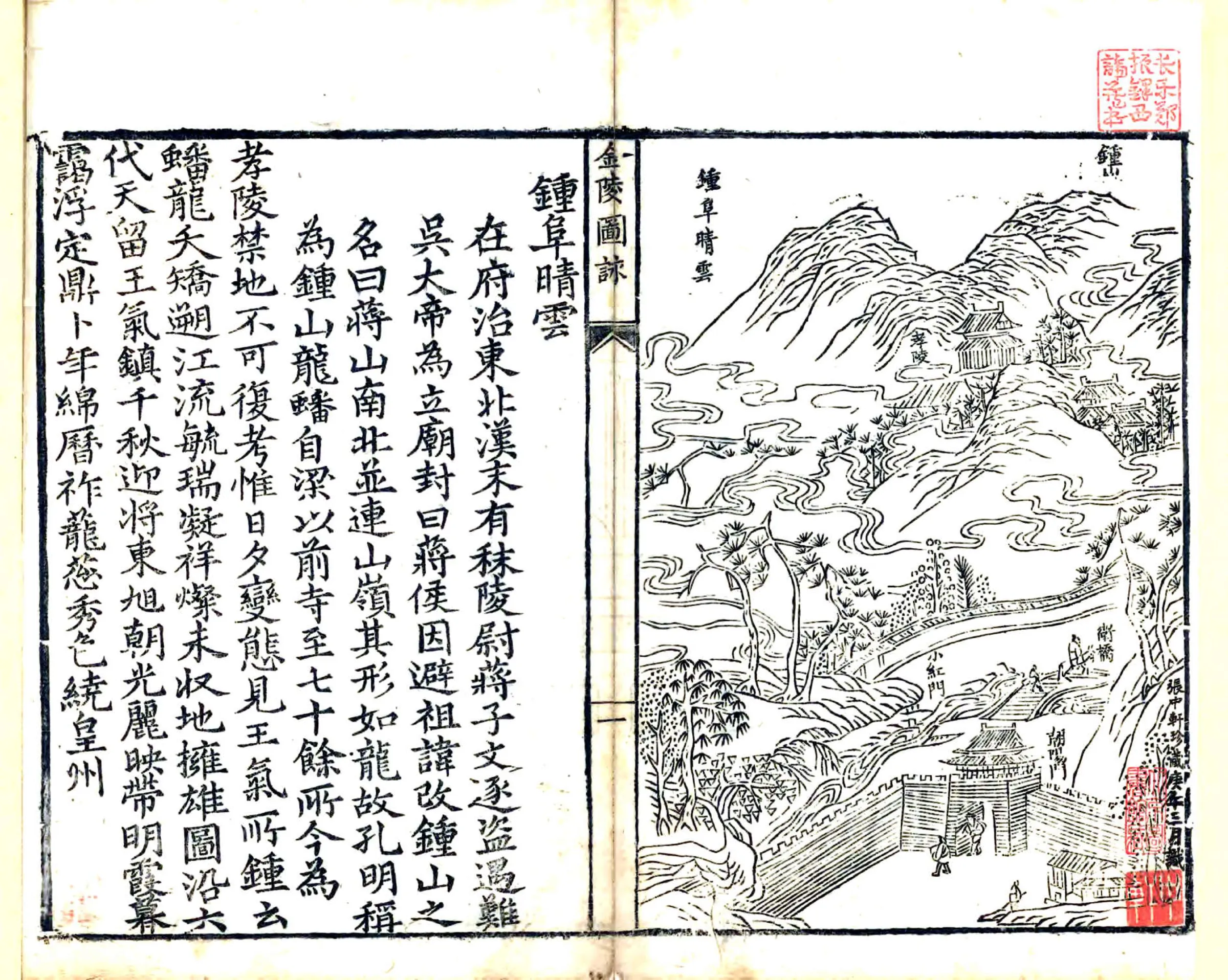 金陵图咏图考雅游编（天启） 在线预览第4页