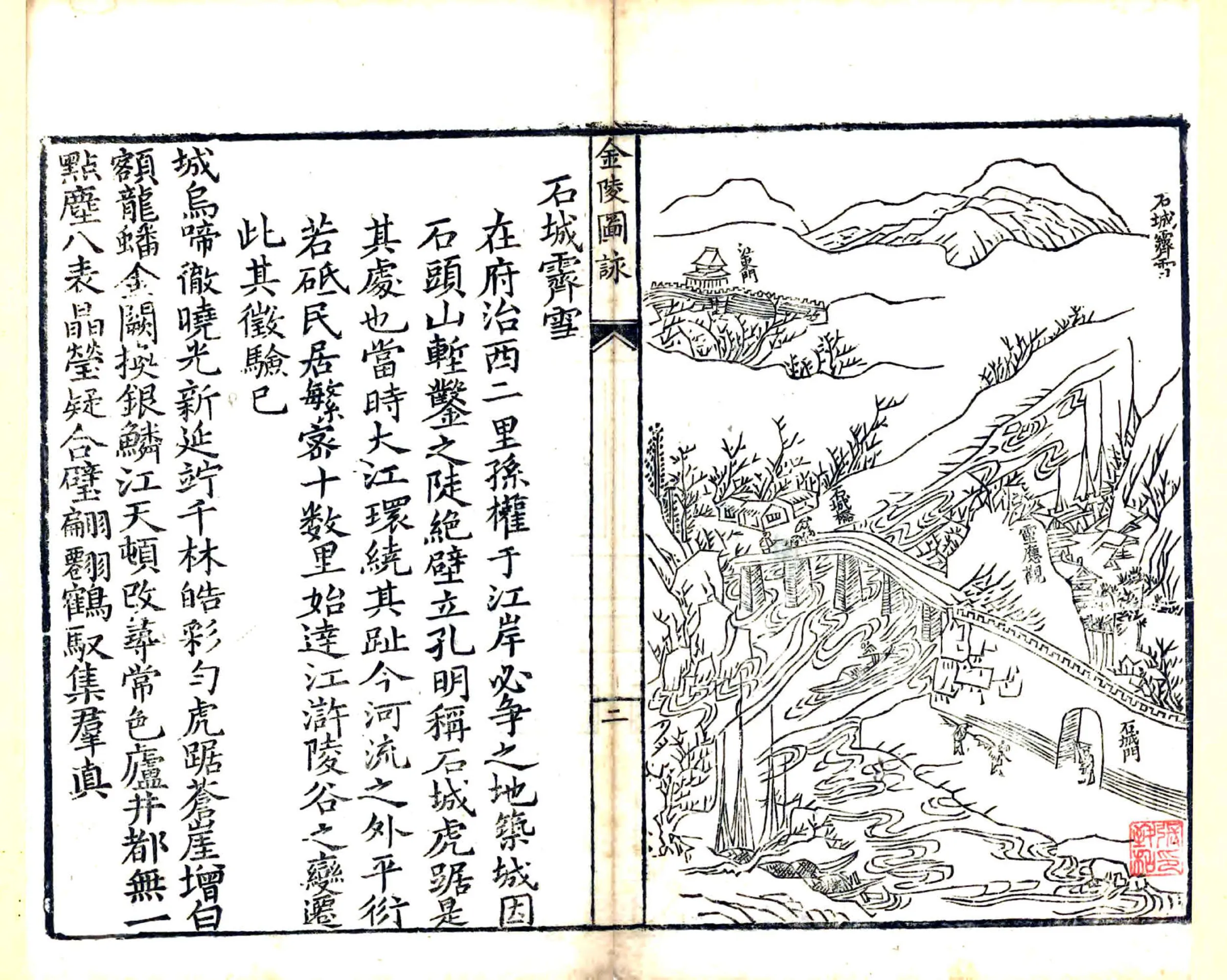 金陵图咏图考雅游编（天启） 在线预览第5页