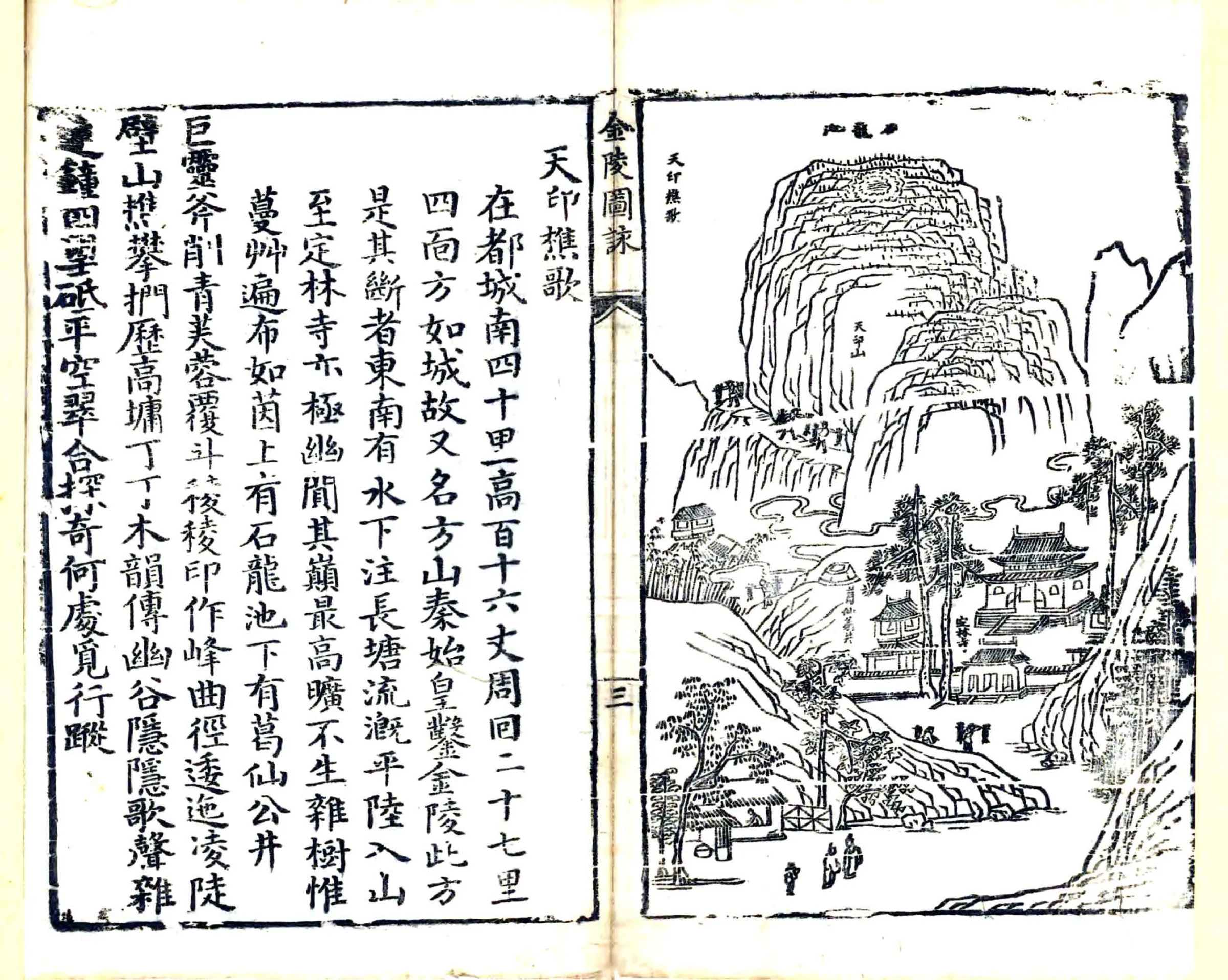 金陵图咏图考雅游编（天启） 在线预览第6页