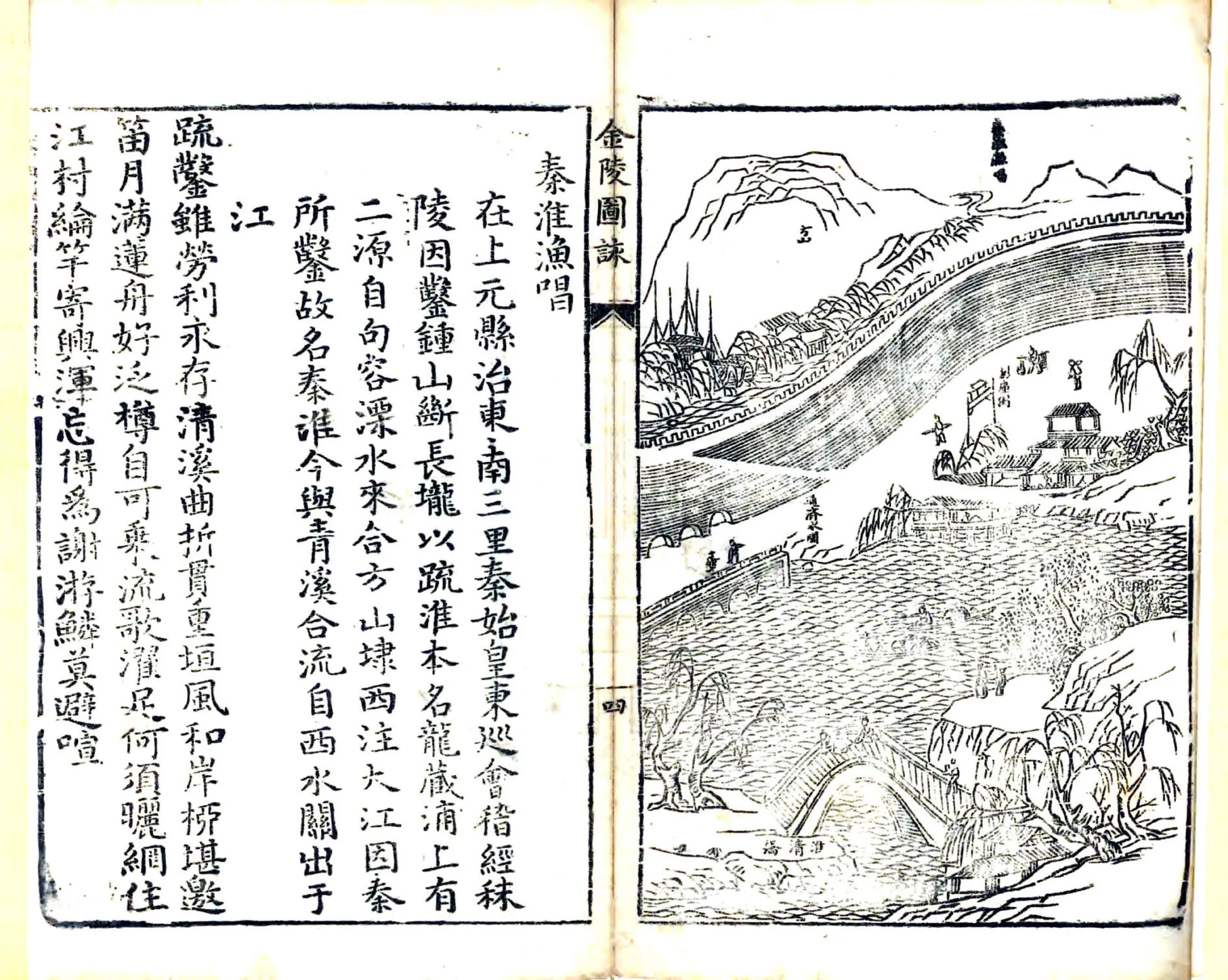 金陵图咏图考雅游编（天启） 在线预览第7页