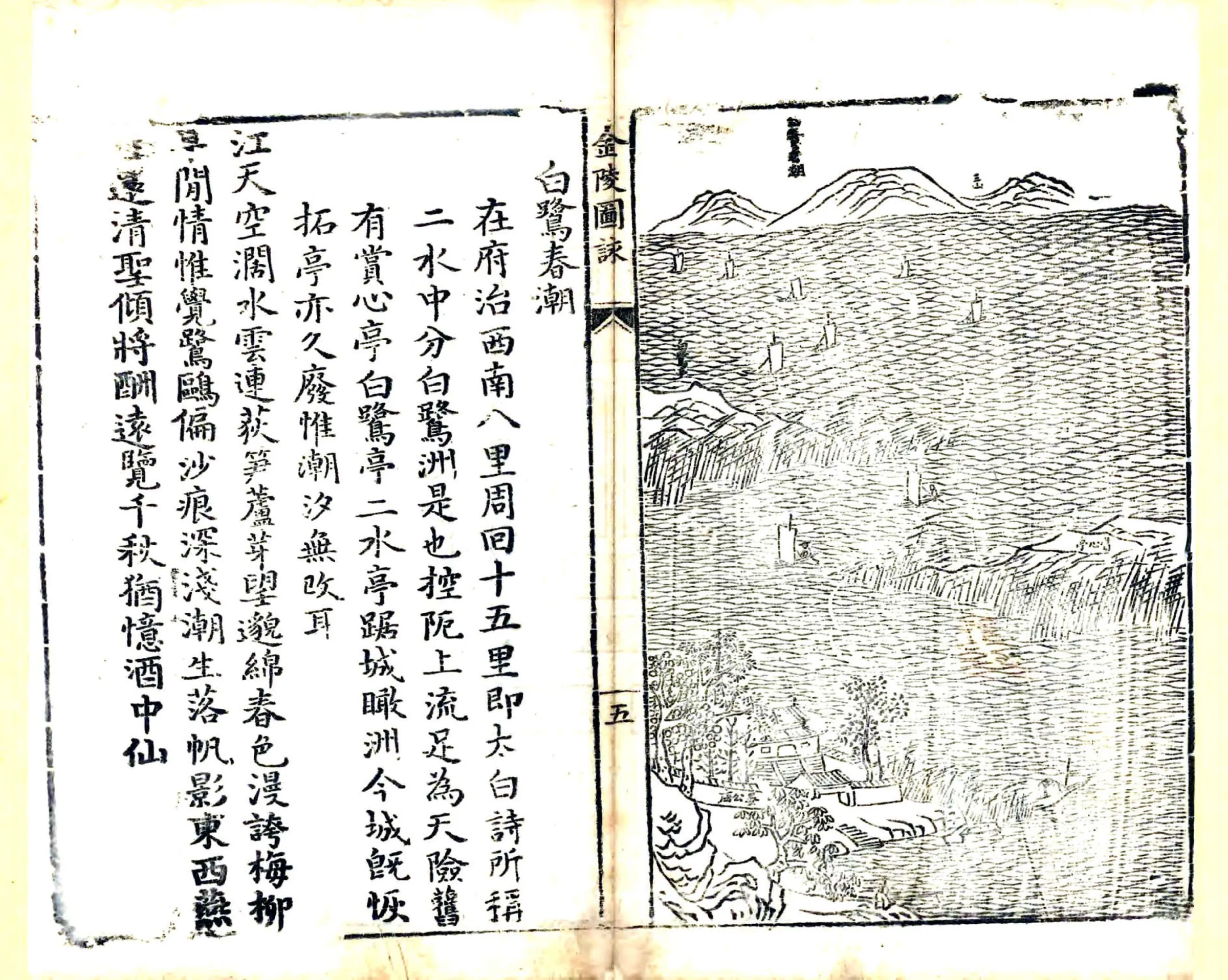 金陵图咏图考雅游编（天启） 在线预览第8页