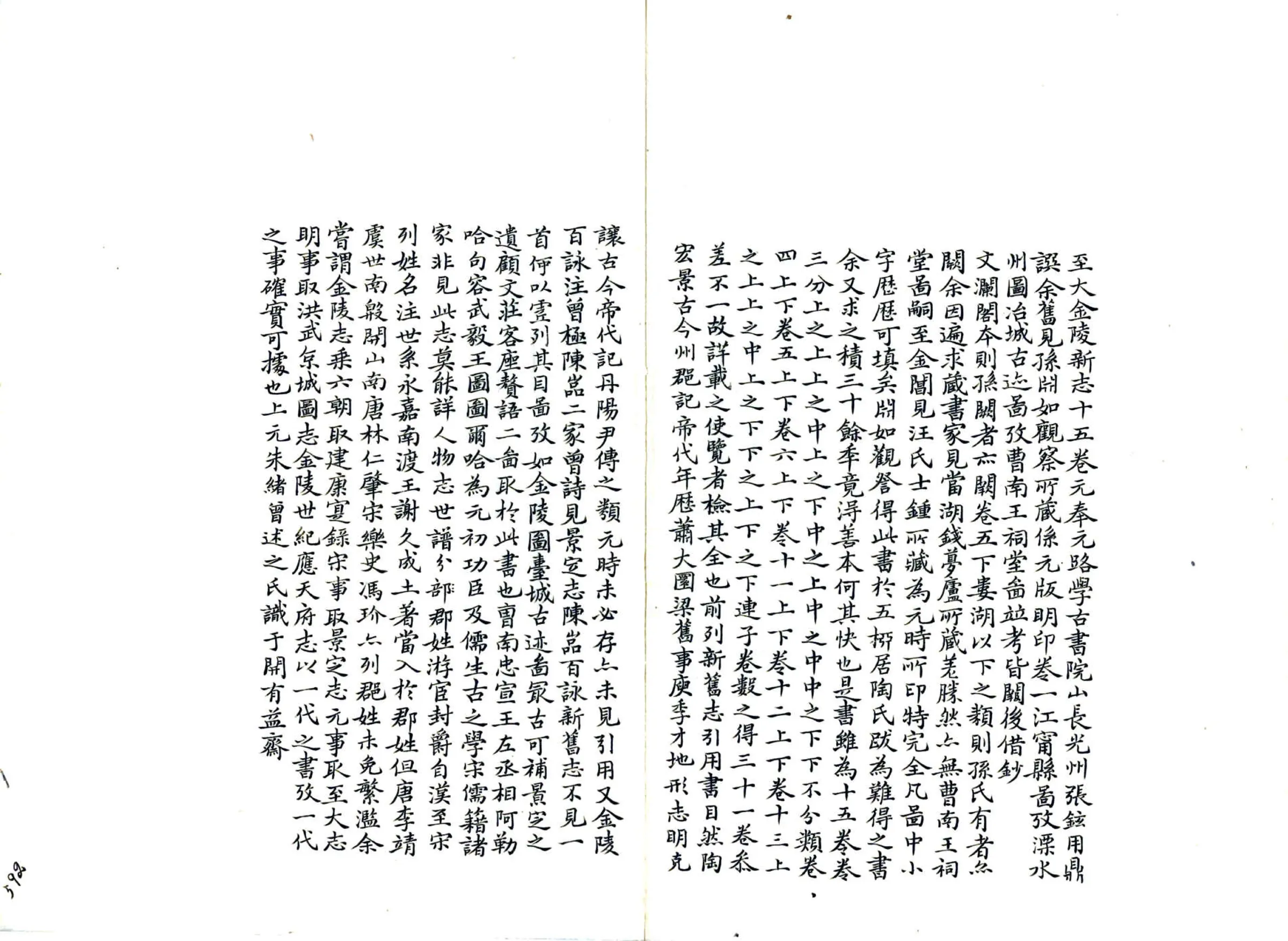 金陵新志（至正） 在线预览第2页
