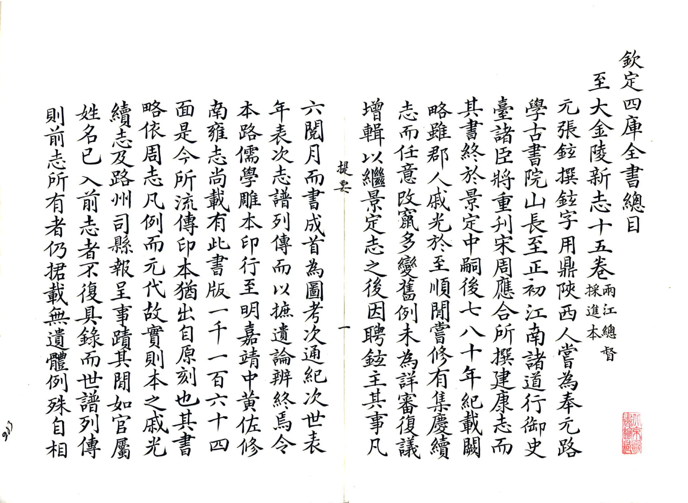 金陵新志（至正） 在线预览第3页