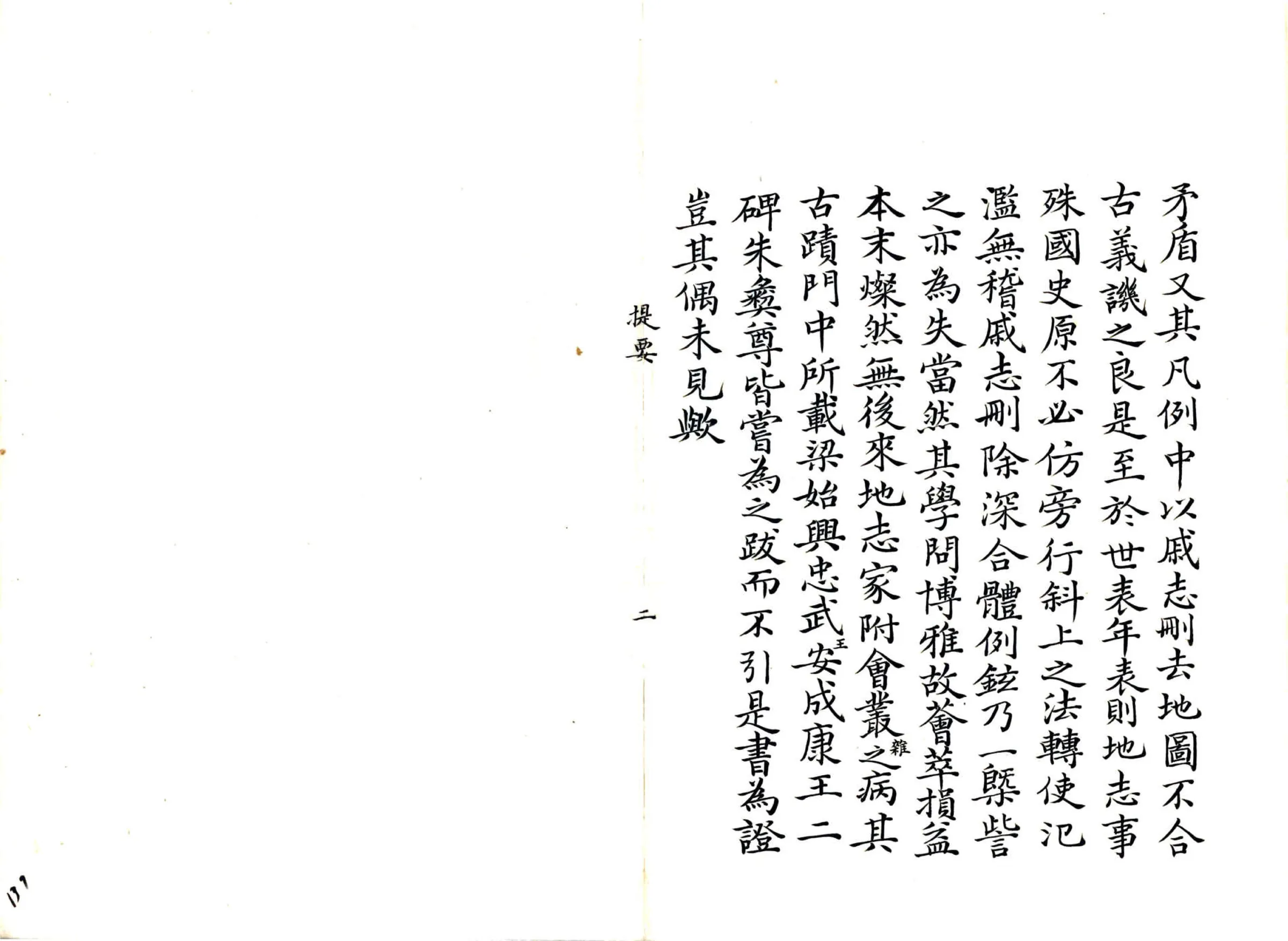 金陵新志（至正） 在线预览第4页
