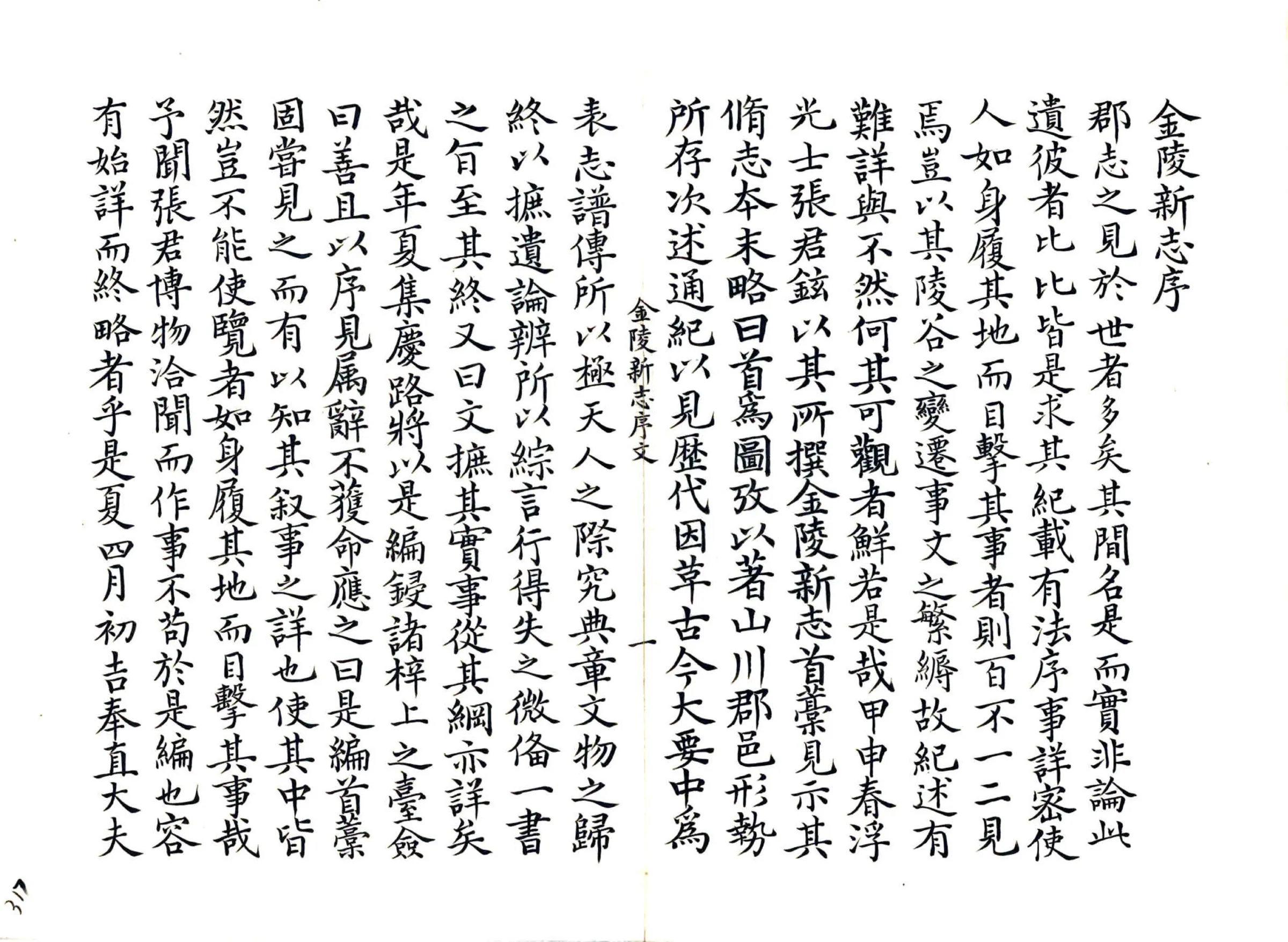 金陵新志（至正） 在线预览第5页