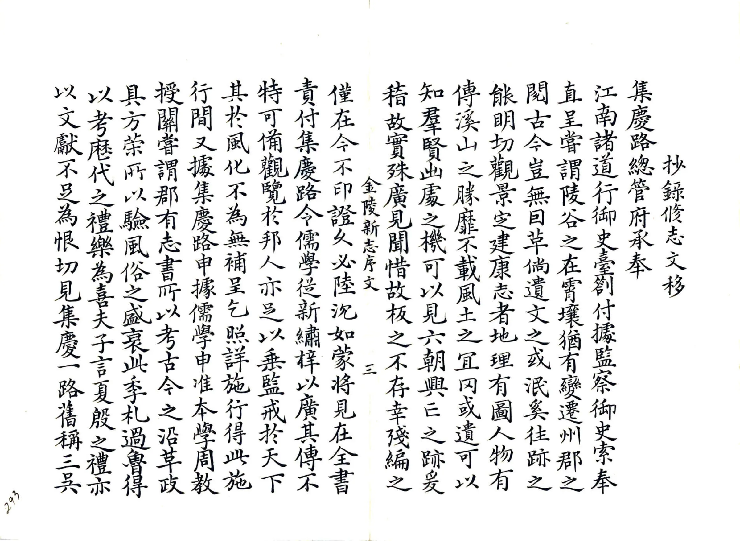 金陵新志（至正） 在线预览第7页