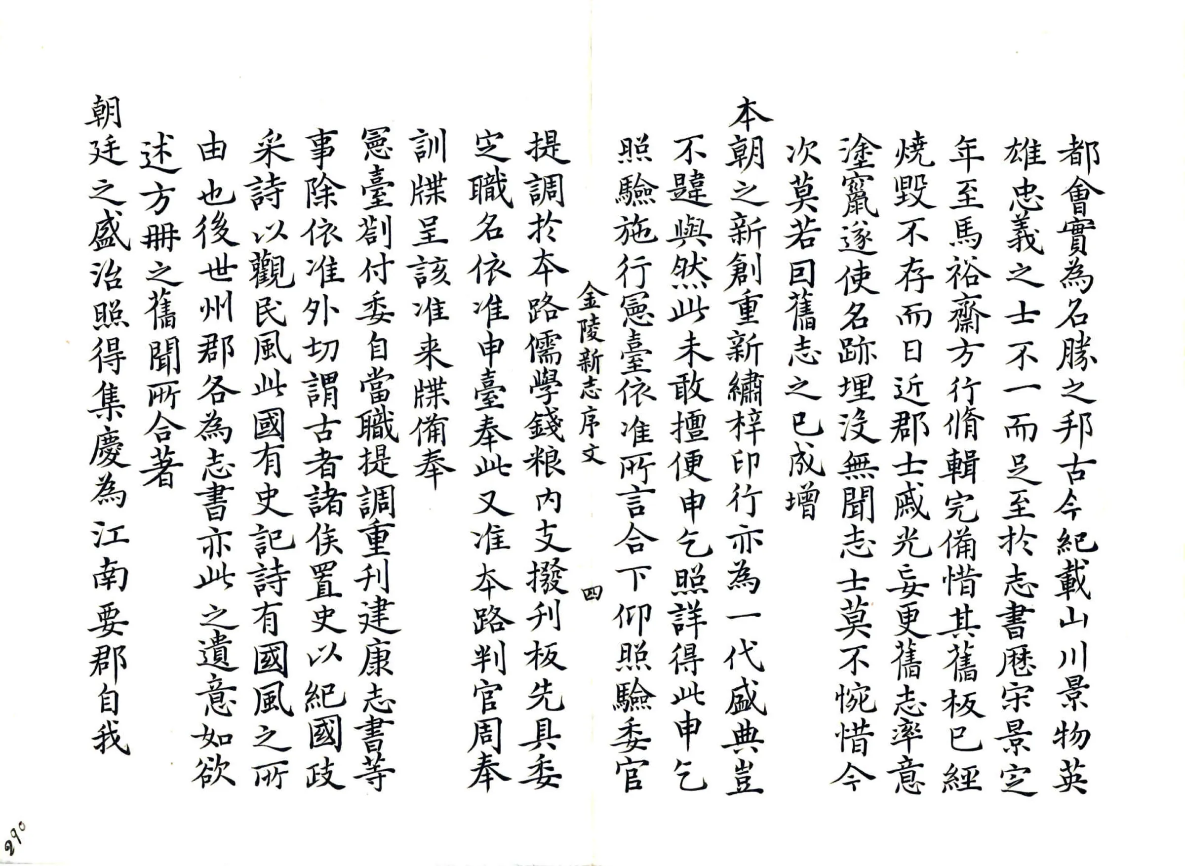 金陵新志（至正） 在线预览第8页