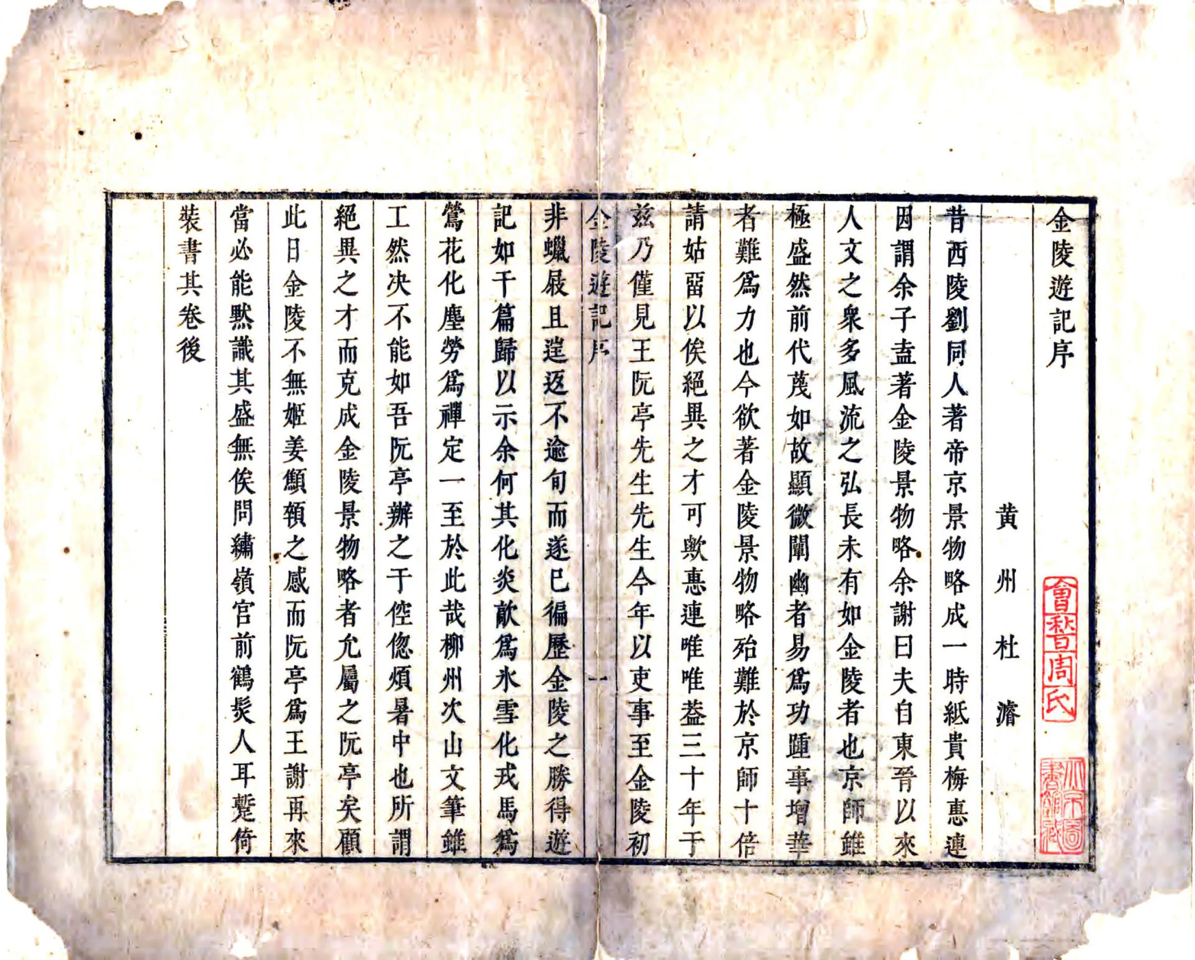 金陵游记（康熙） 在线预览第3页