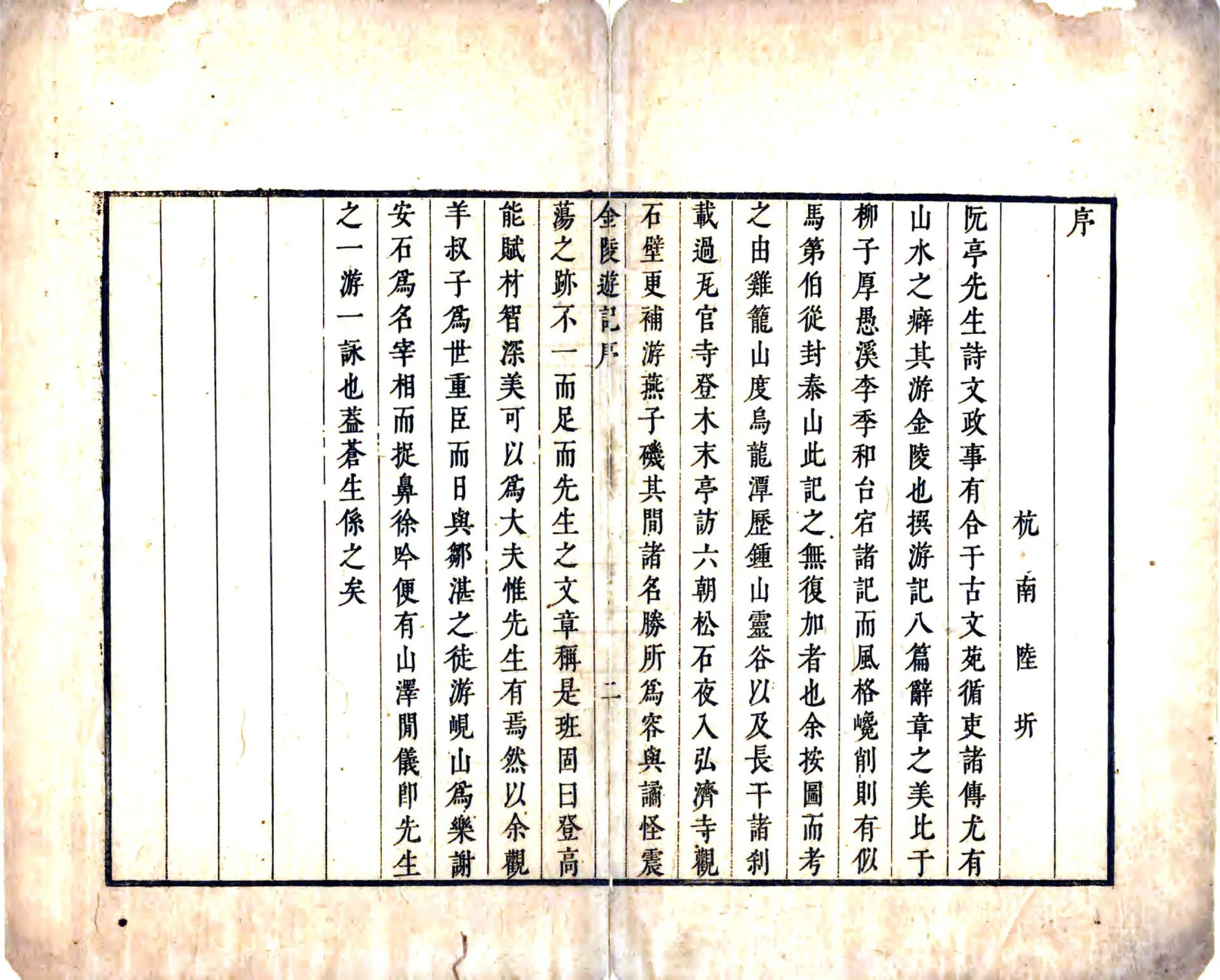 金陵游记（康熙） 在线预览第4页