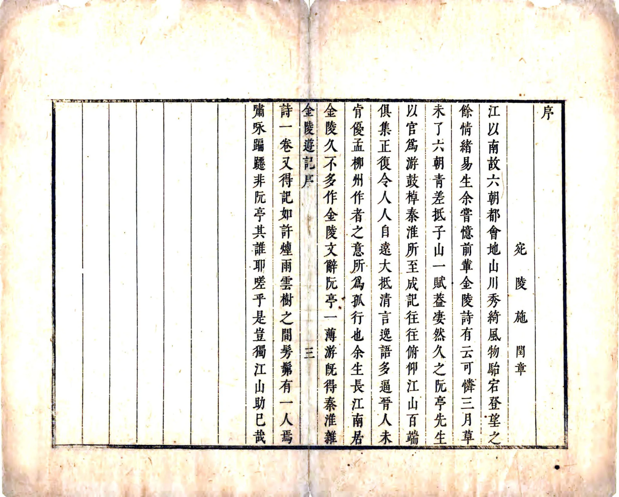 金陵游记（康熙） 在线预览第5页