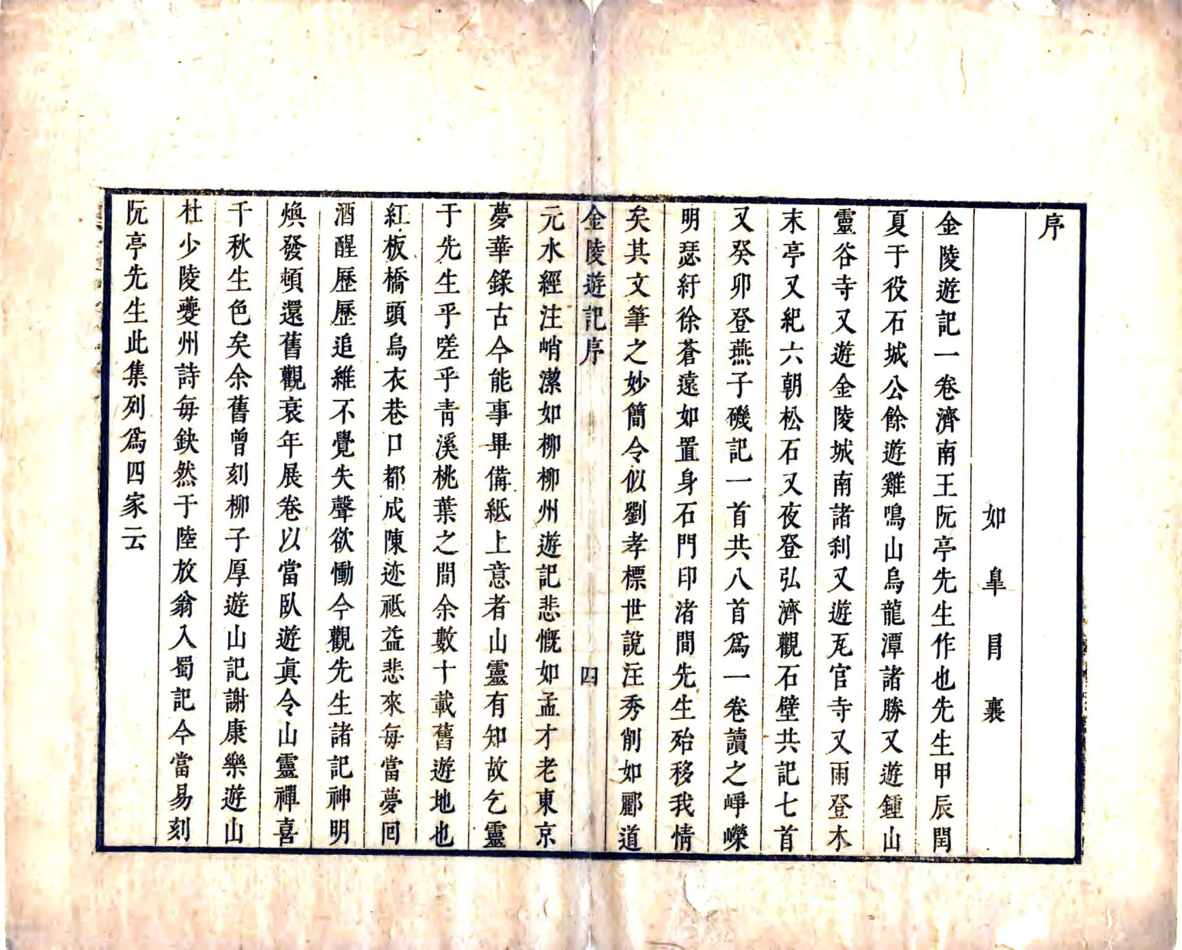 金陵游记（康熙） 在线预览第6页
