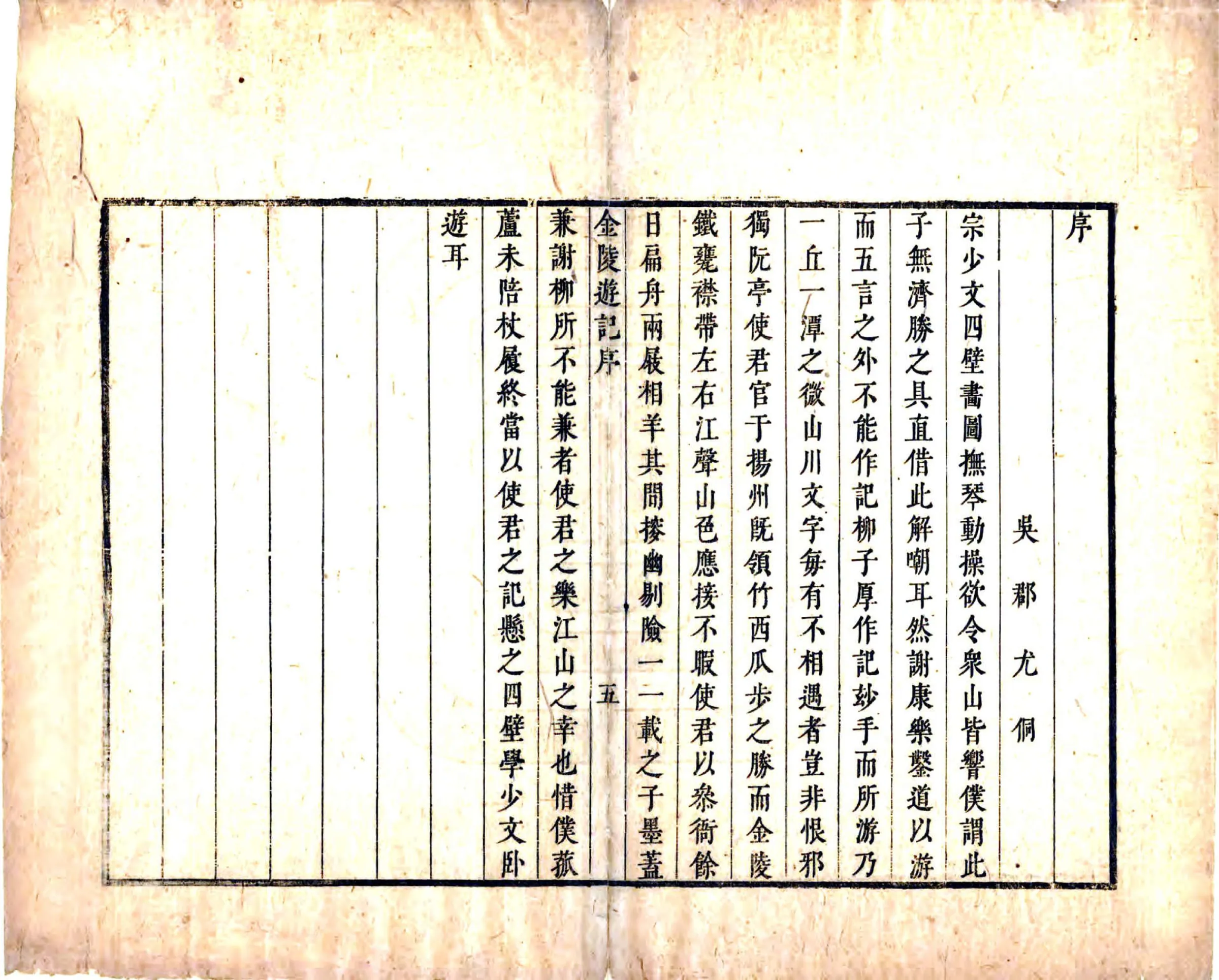 金陵游记（康熙） 在线预览第7页