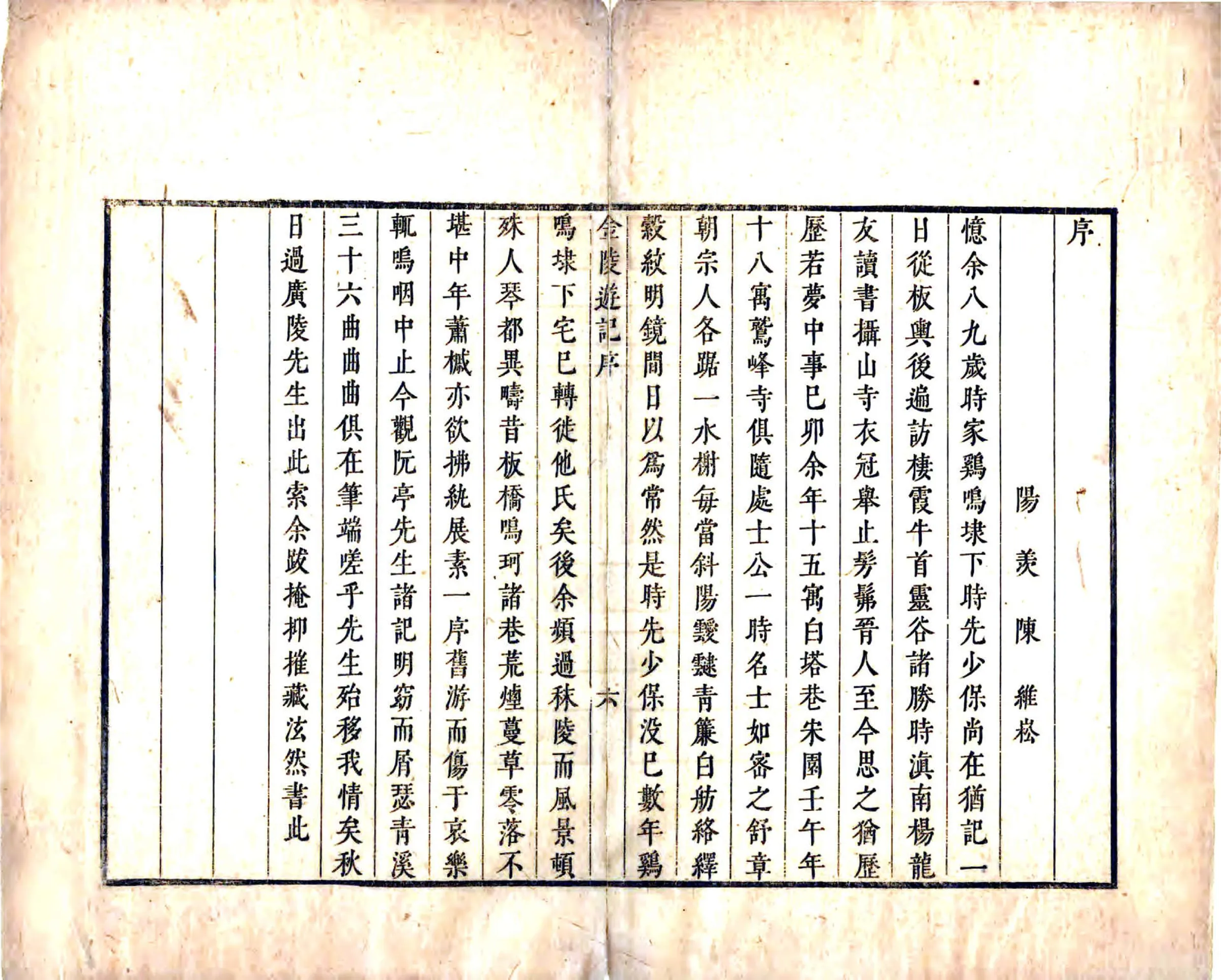 金陵游记（康熙） 在线预览第8页