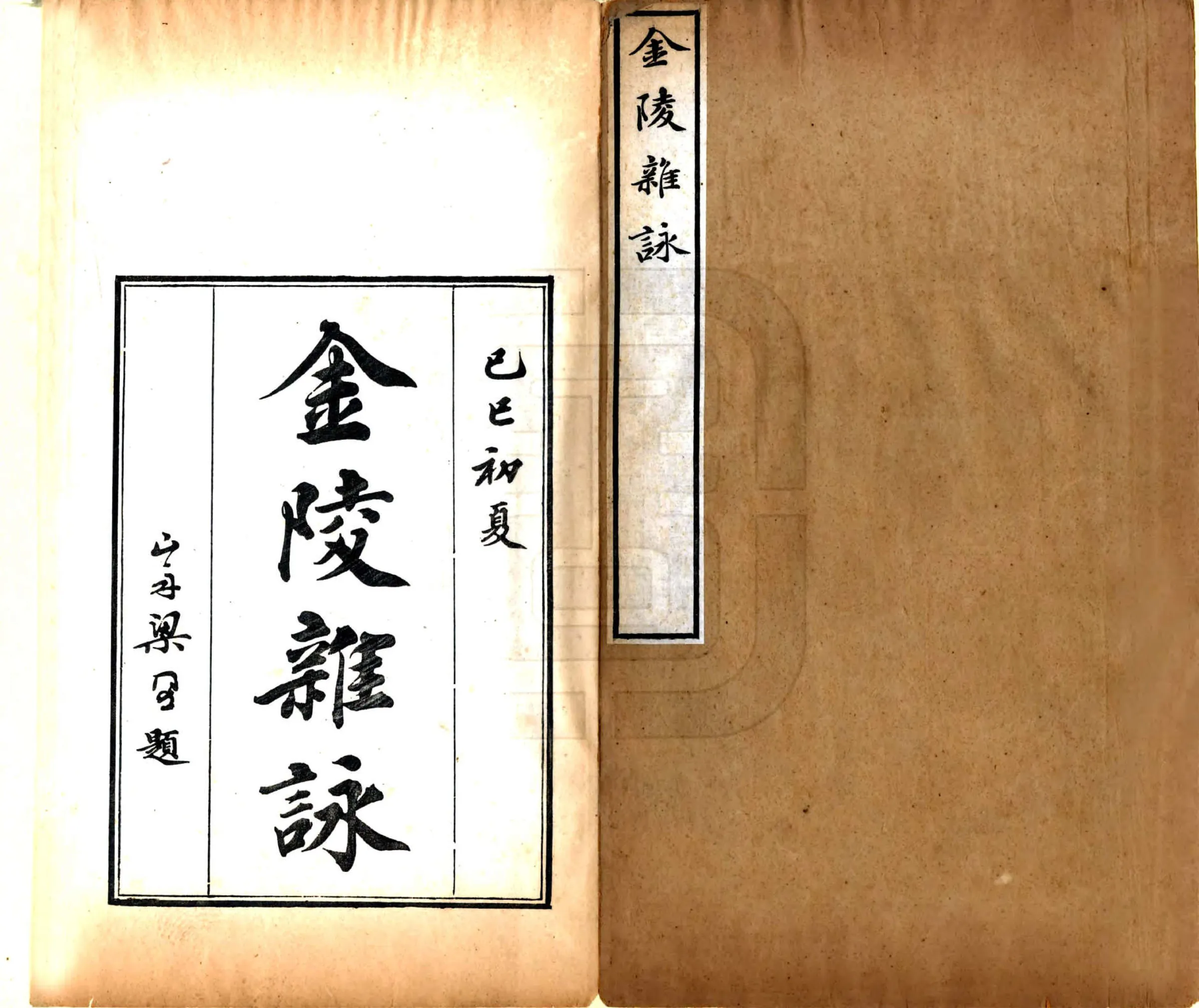 金陵杂咏（乾隆） 在线预览第1页
