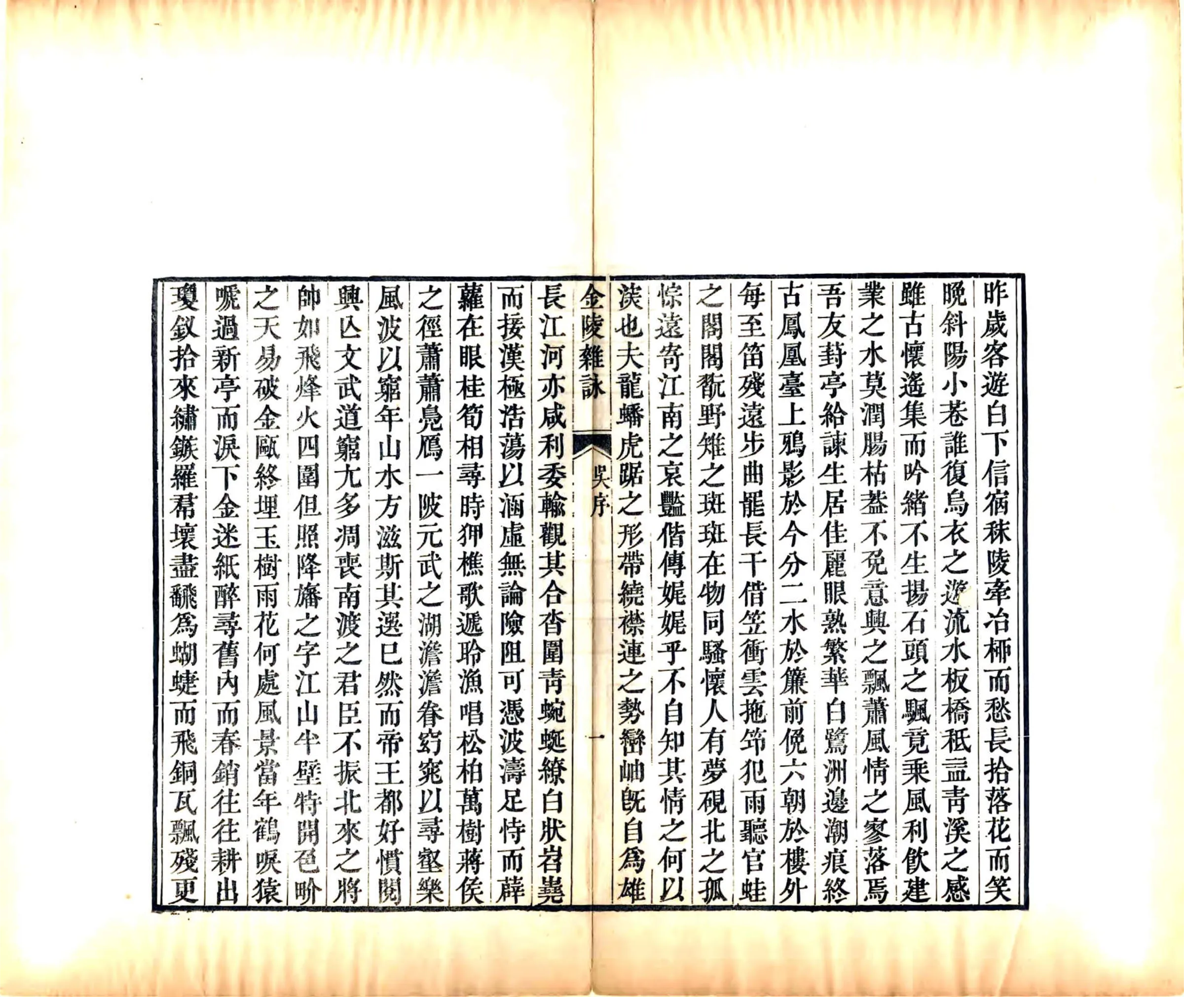 金陵杂咏（乾隆） 在线预览第2页