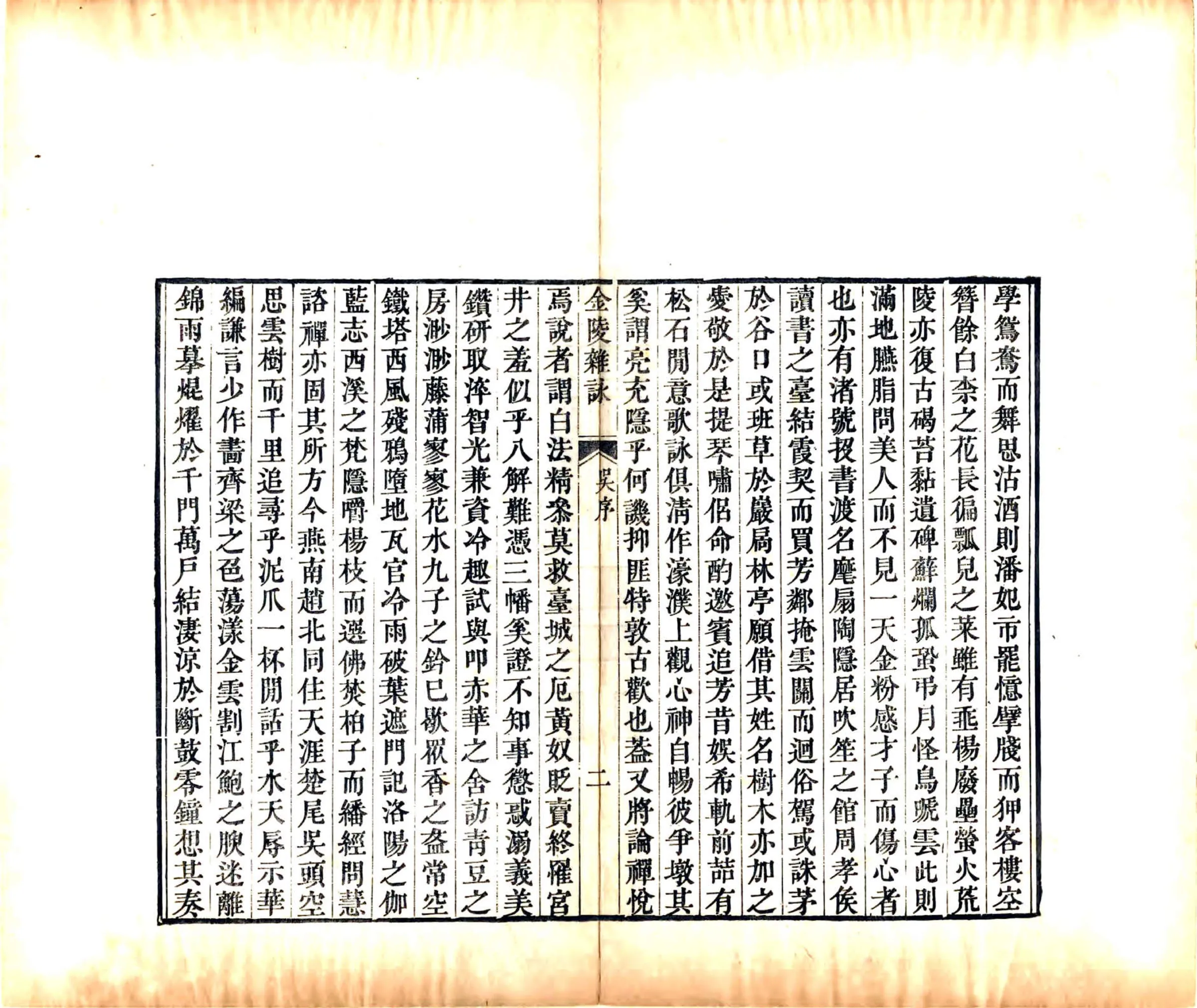金陵杂咏（乾隆） 在线预览第3页