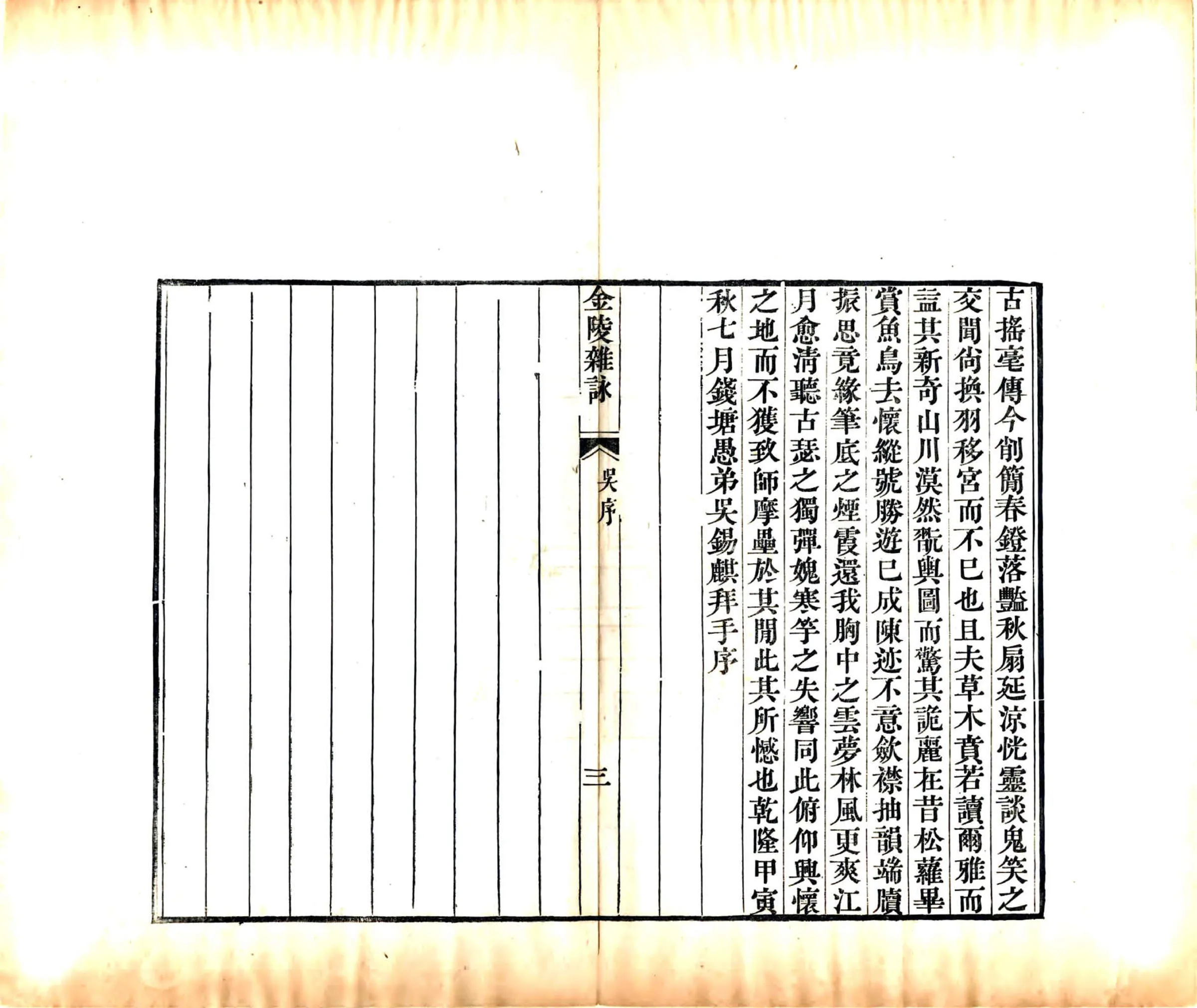 金陵杂咏（乾隆） 在线预览第4页