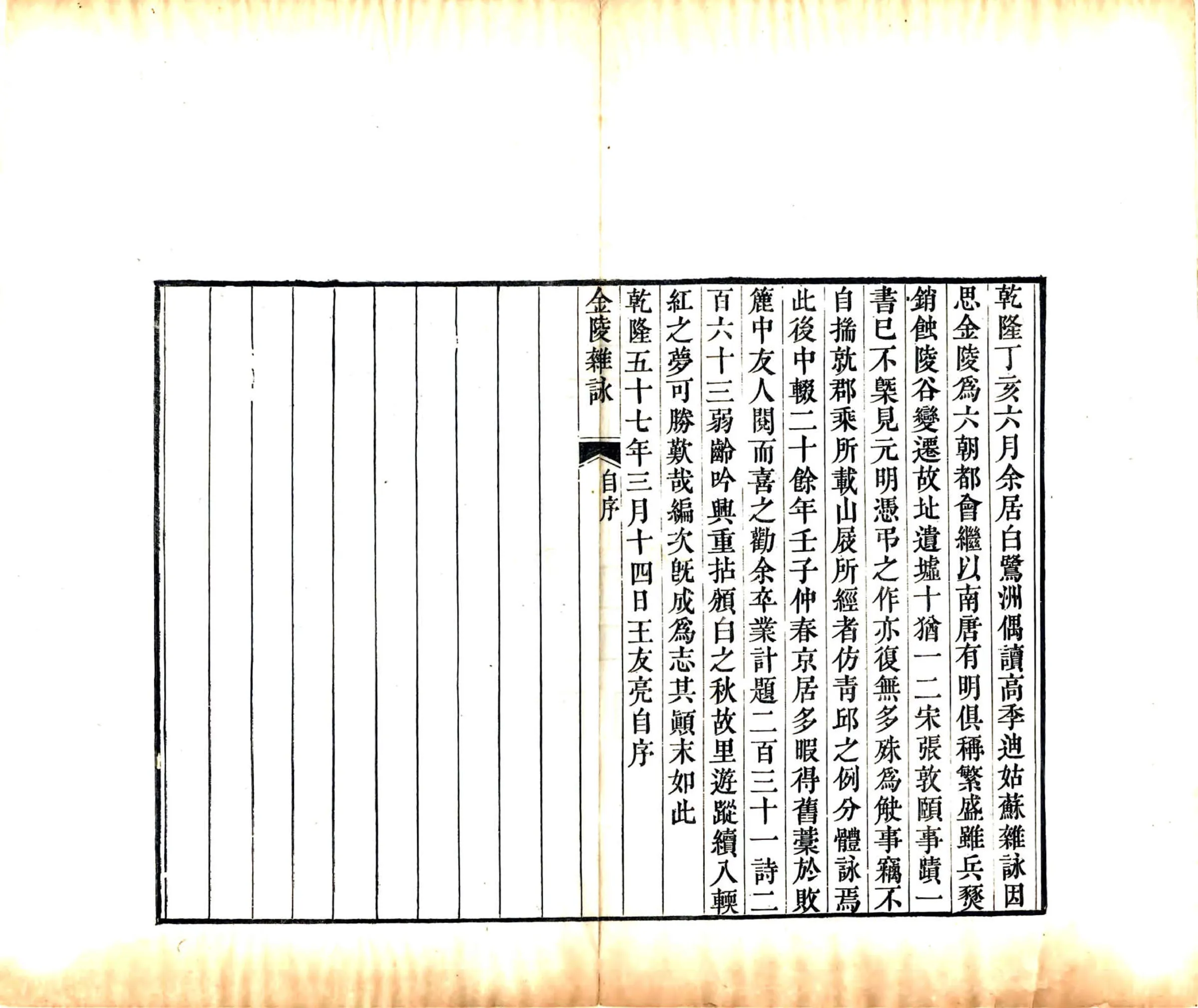 金陵杂咏（乾隆） 在线预览第5页