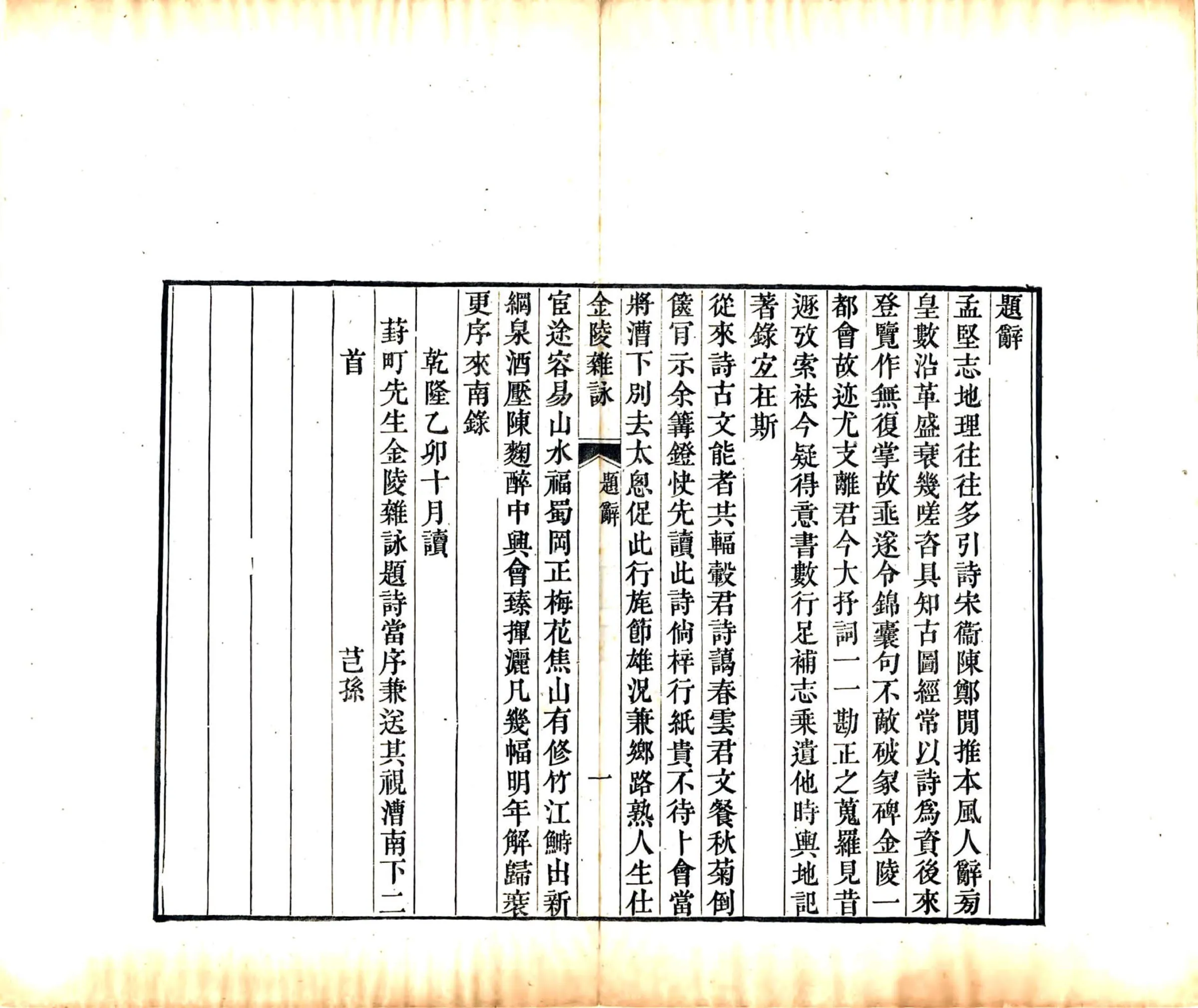 金陵杂咏（乾隆） 在线预览第6页