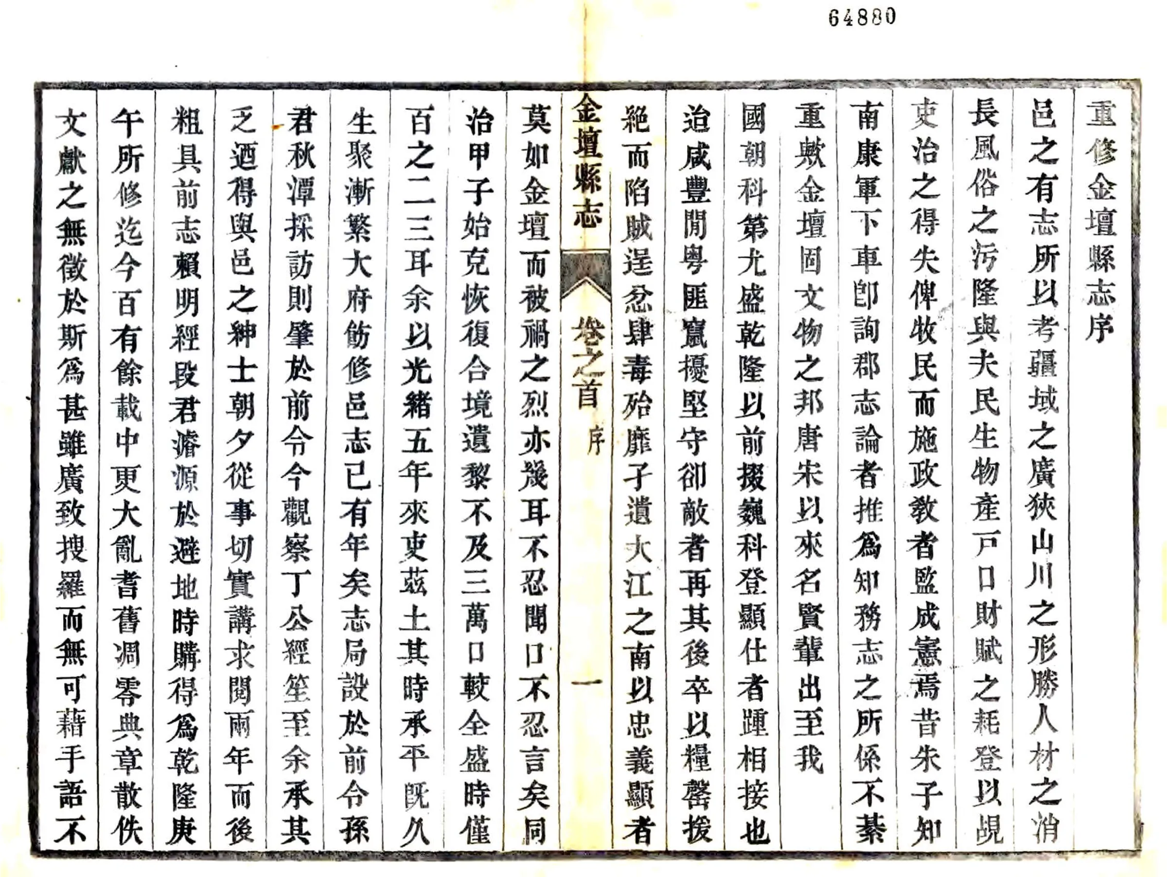 金坛县志（光绪） 在线预览第3页