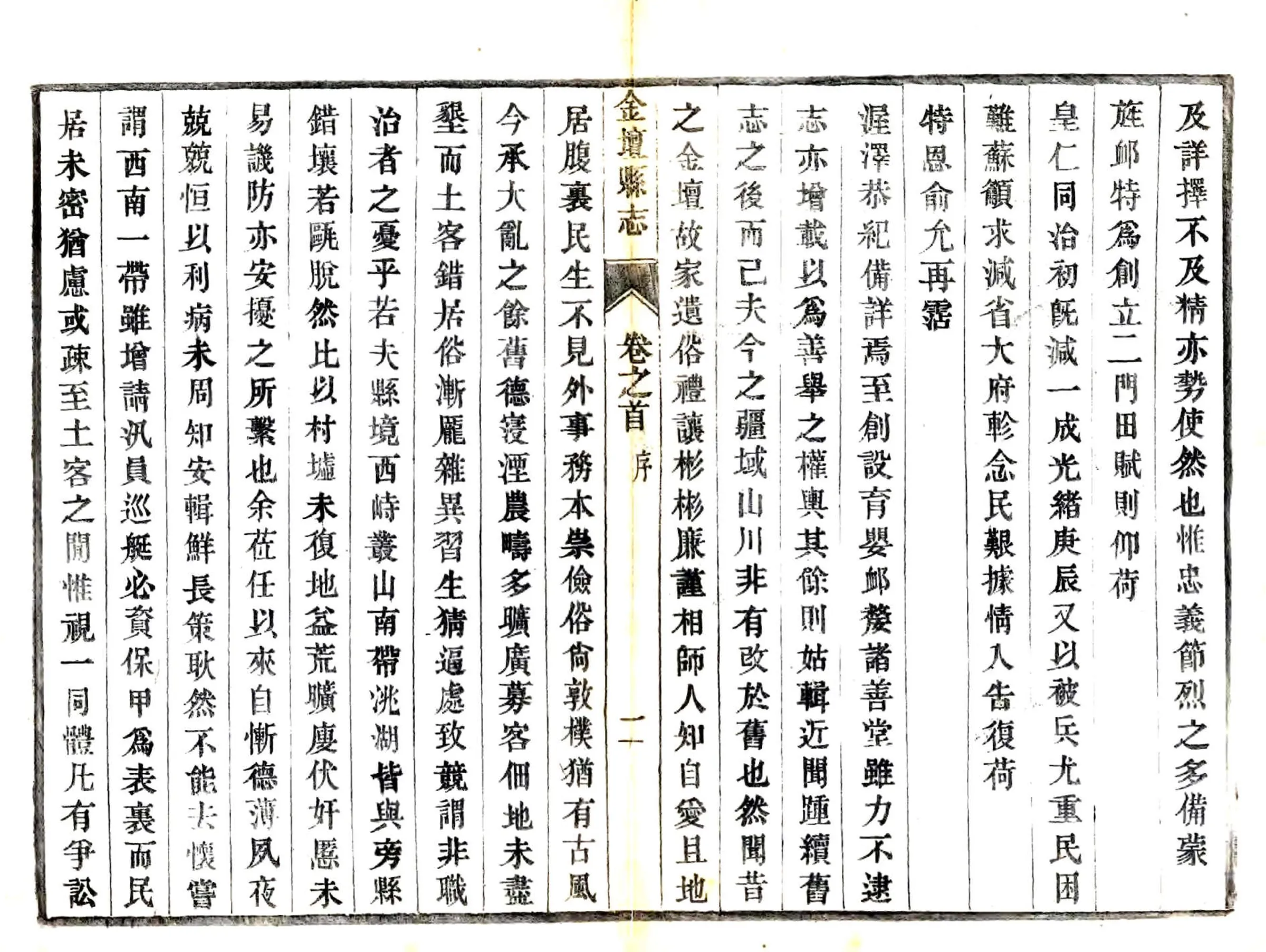 金坛县志（光绪） 在线预览第4页