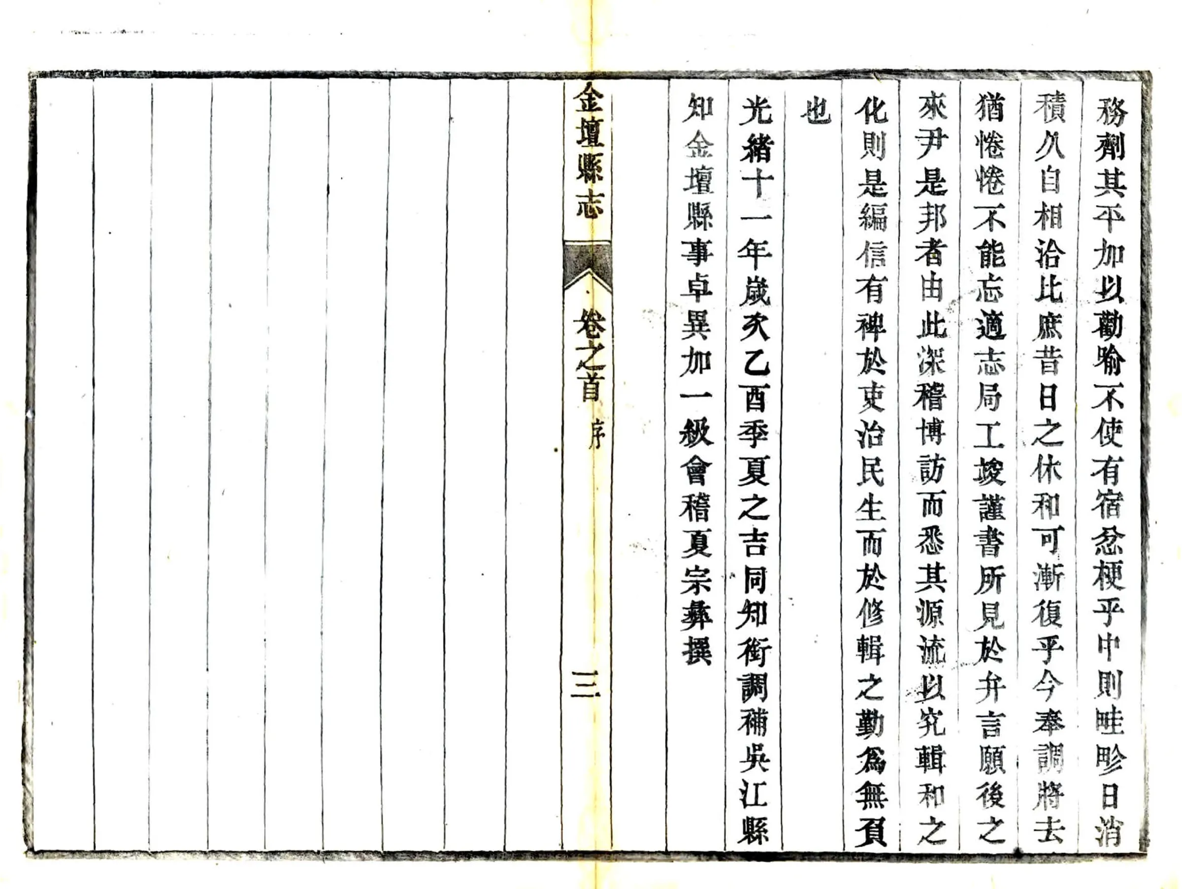 金坛县志（光绪） 在线预览第5页
