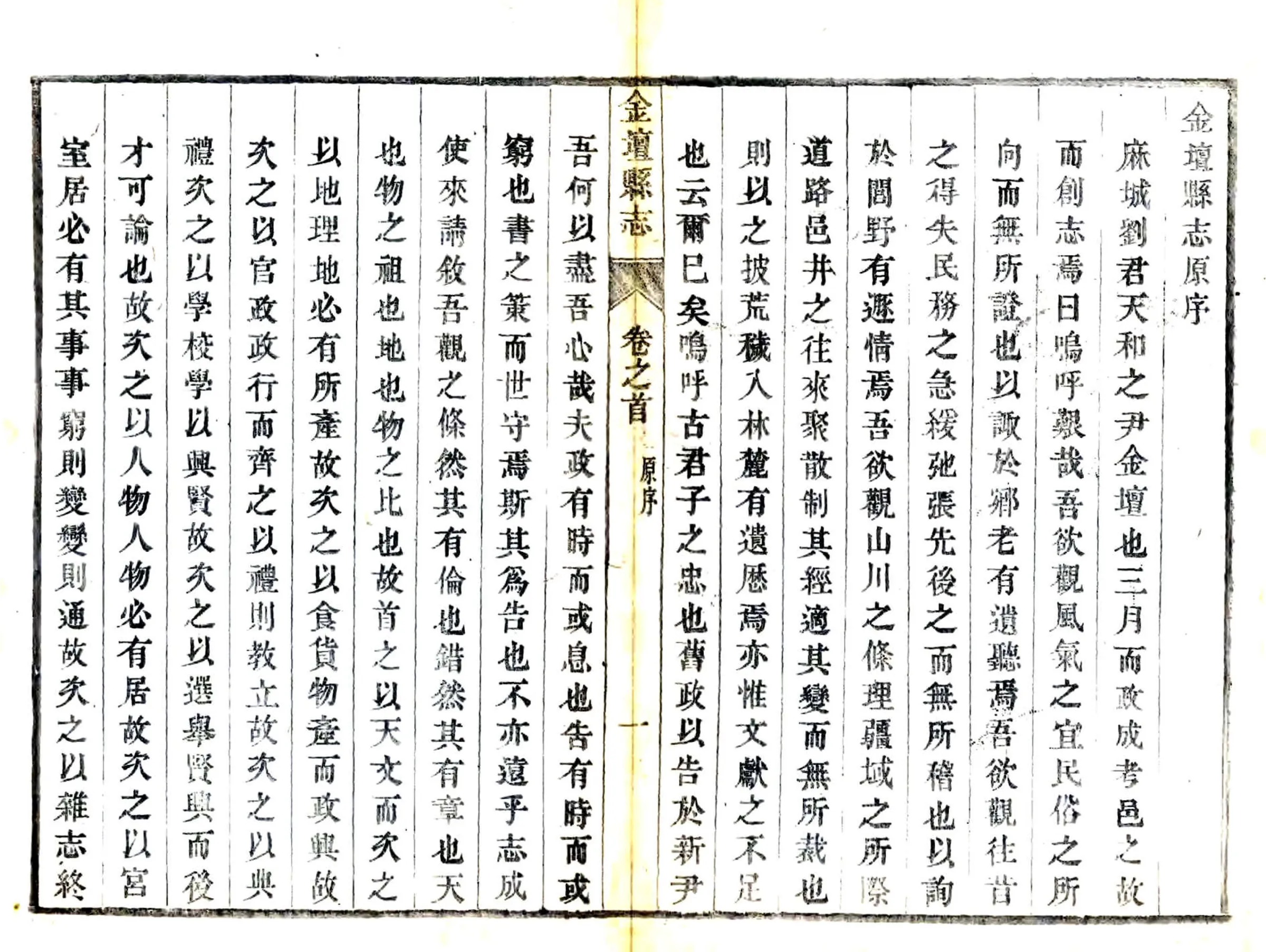 金坛县志（光绪） 在线预览第6页