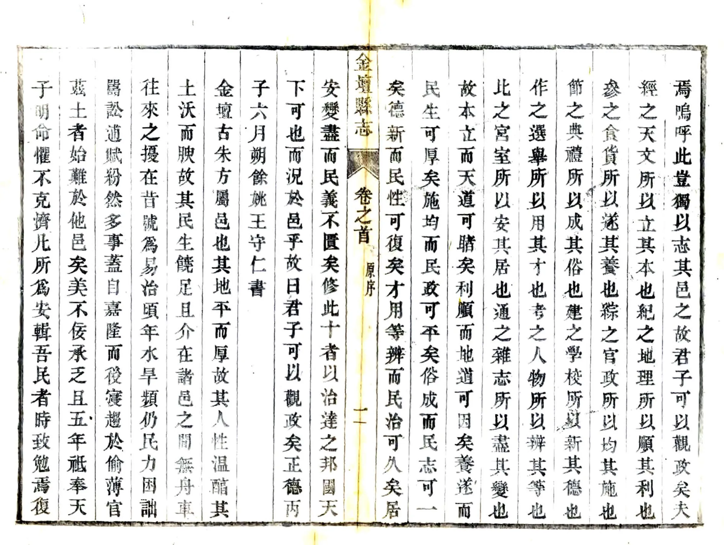 金坛县志（光绪） 在线预览第7页