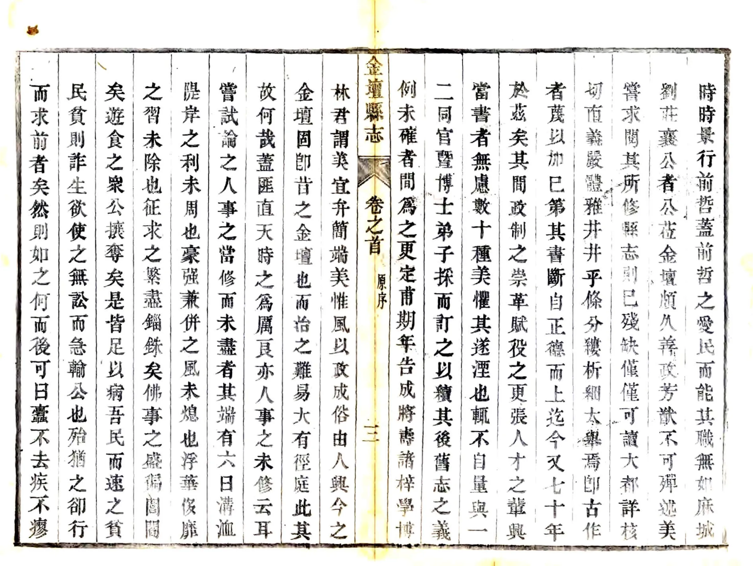金坛县志（光绪） 在线预览第8页