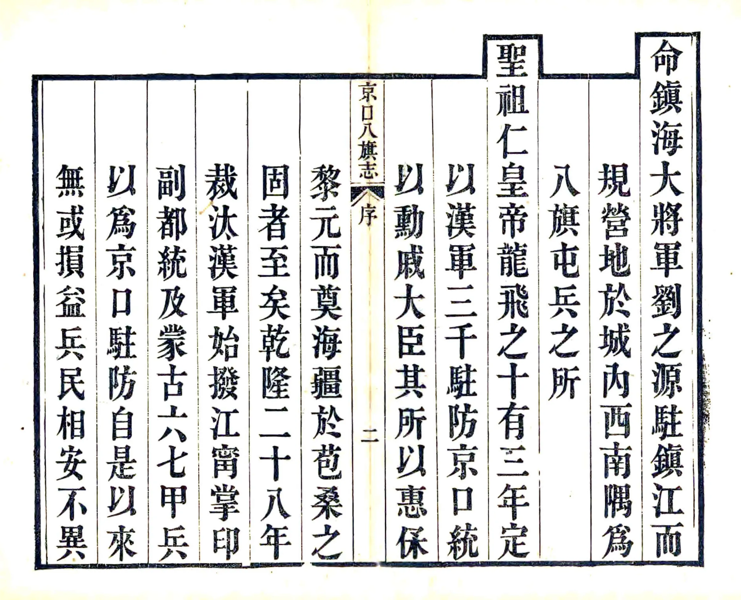 京口八旗志（光绪） 在线预览第6页