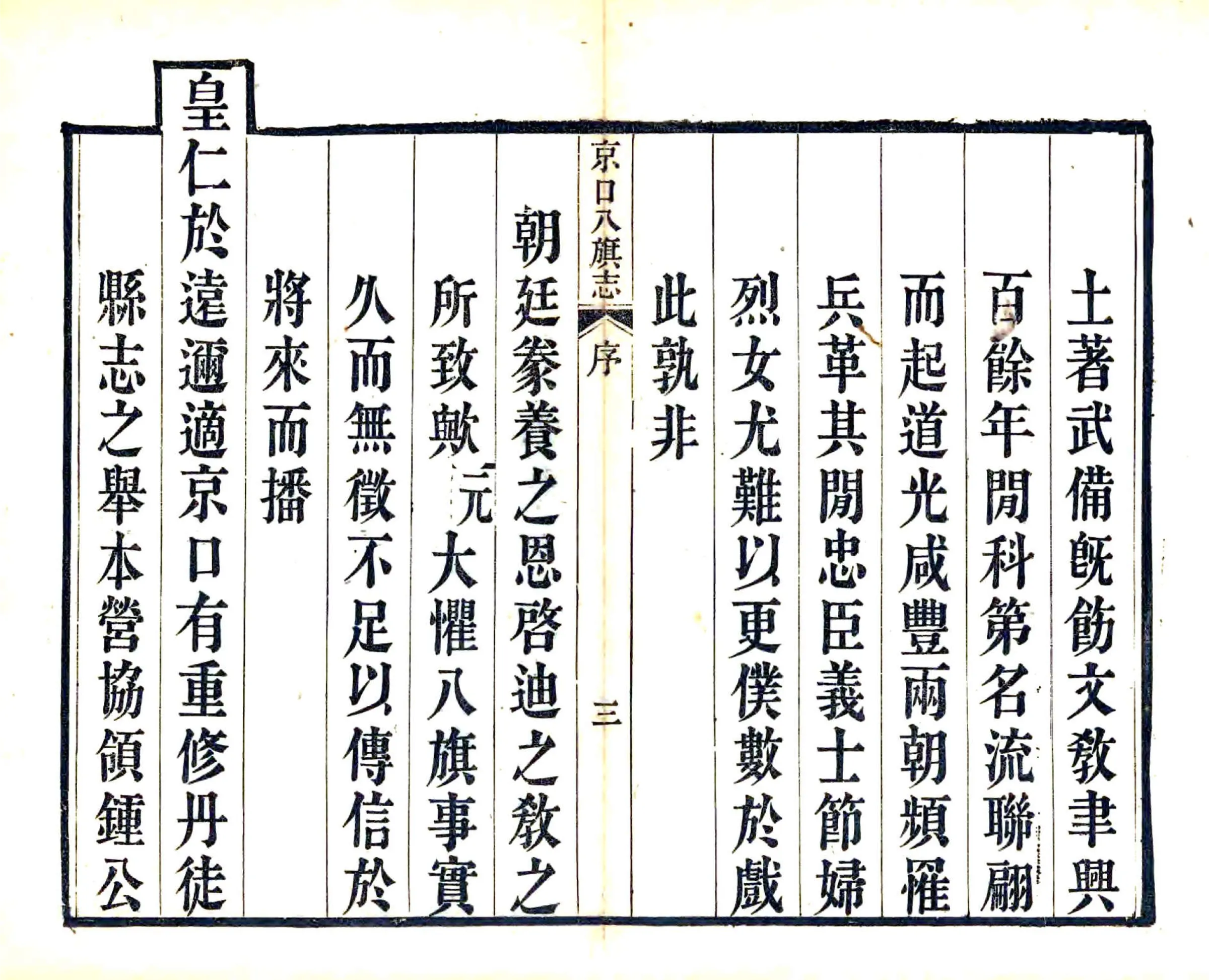 京口八旗志（光绪） 在线预览第7页