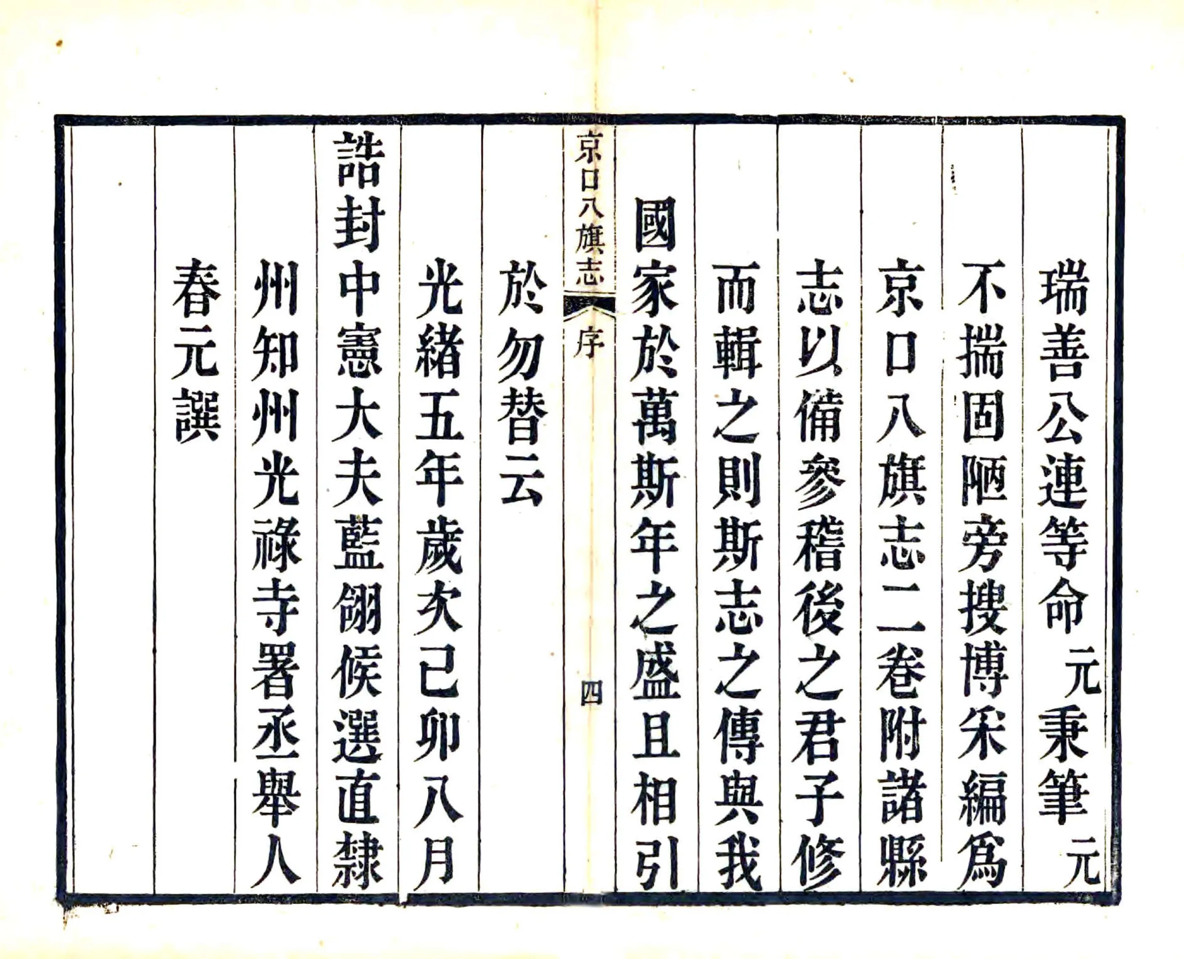 京口八旗志（光绪） 在线预览第8页