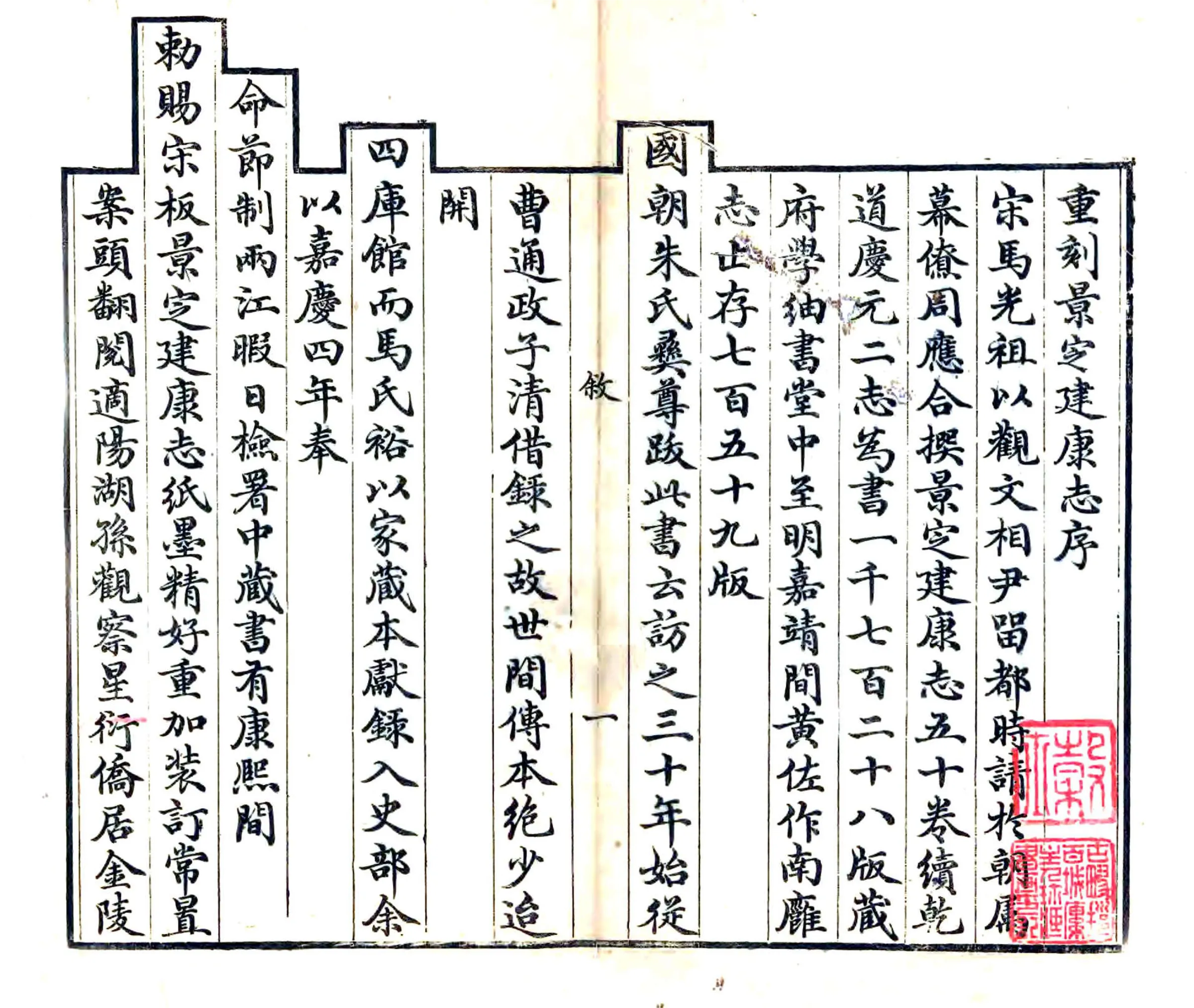 景定建康志 在线预览第1页