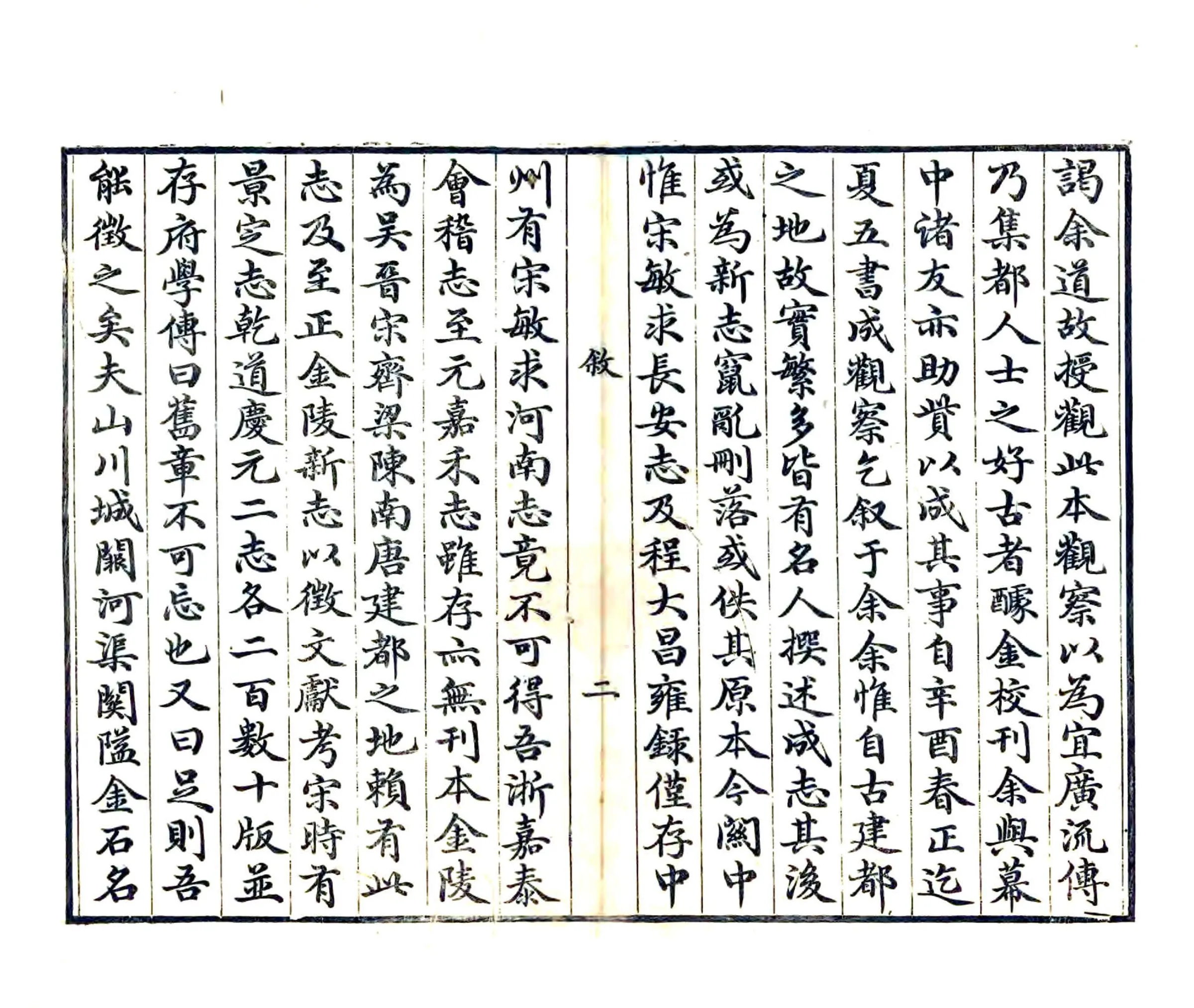 景定建康志 在线预览第2页