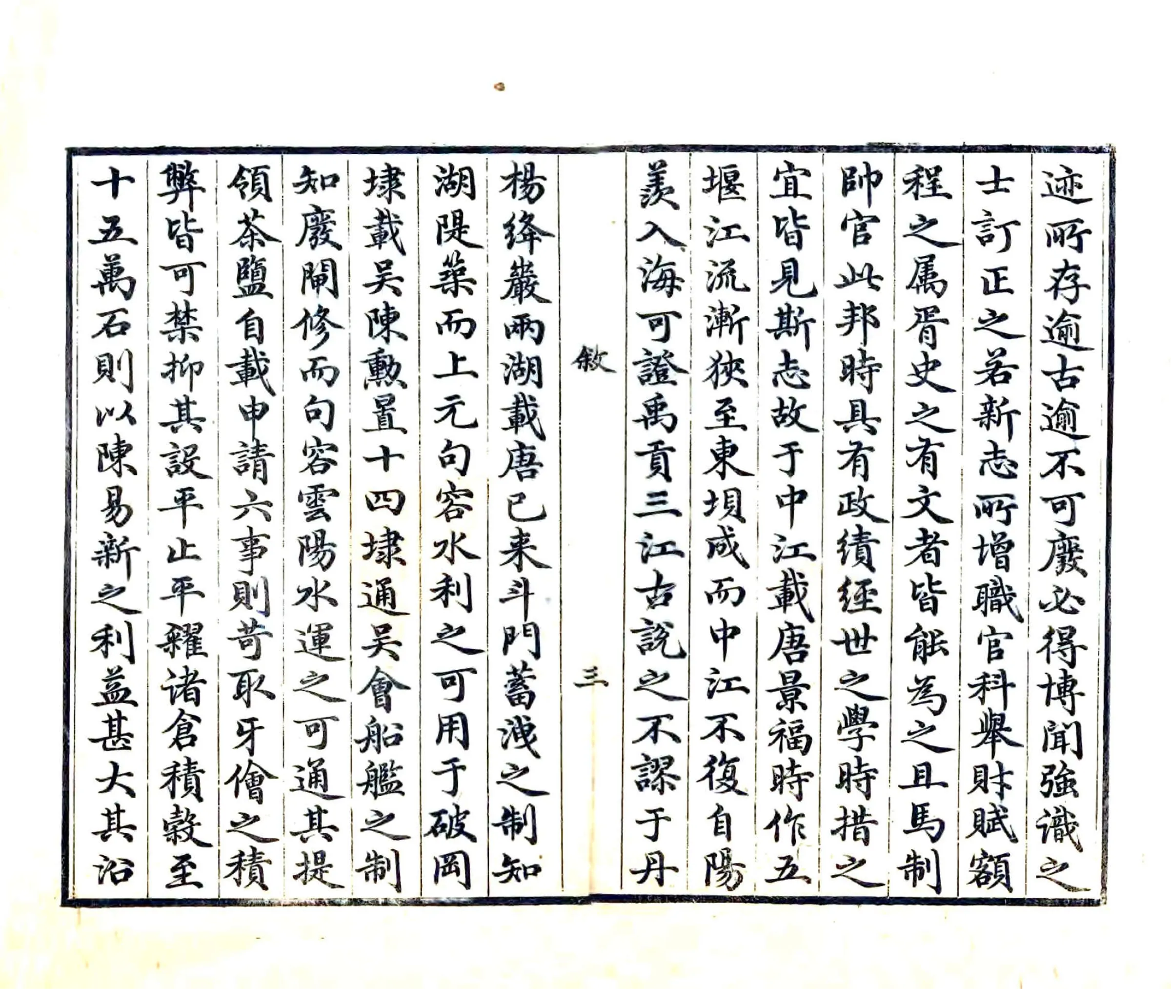 景定建康志 在线预览第3页