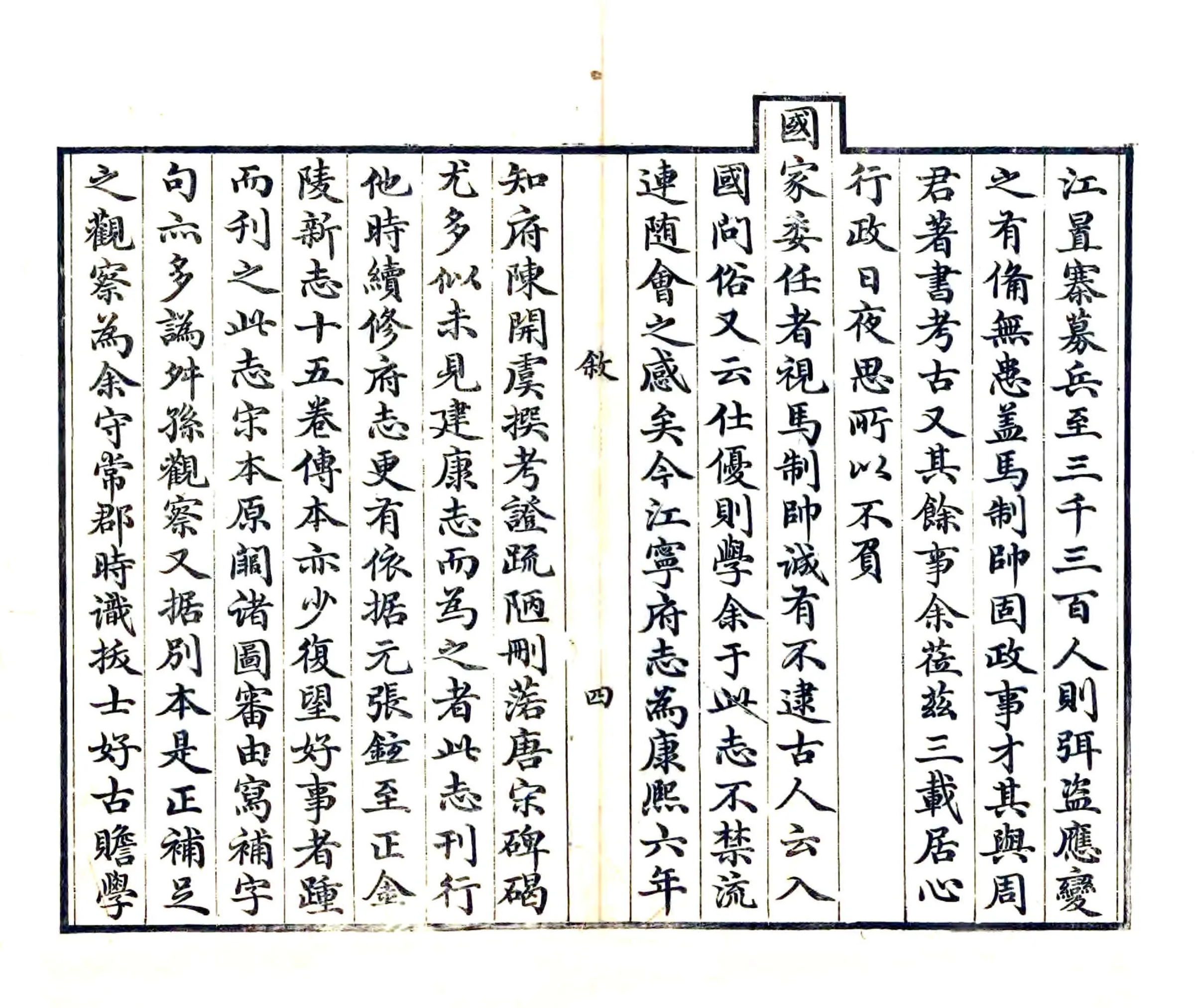 景定建康志 在线预览第4页