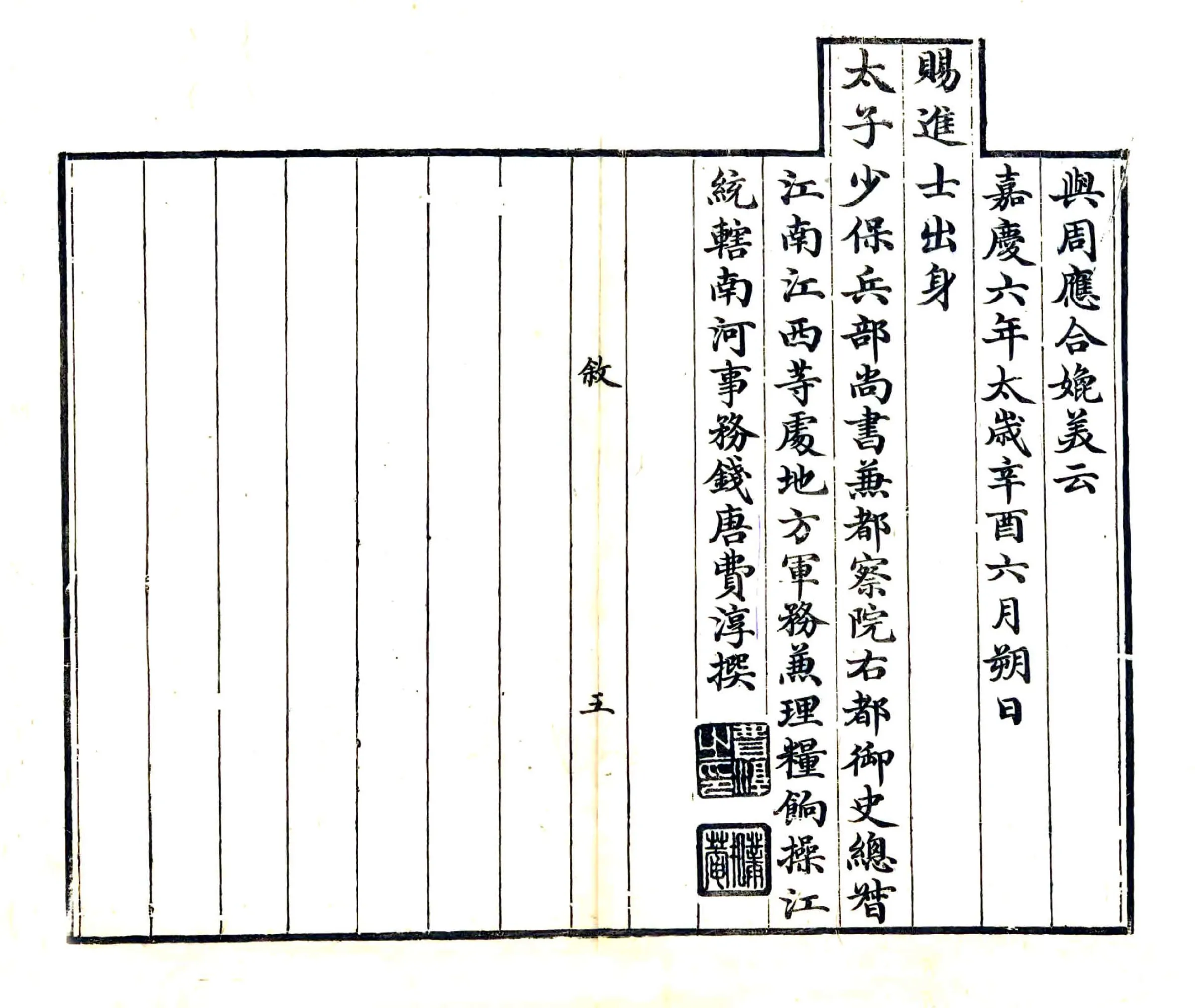 景定建康志 在线预览第5页