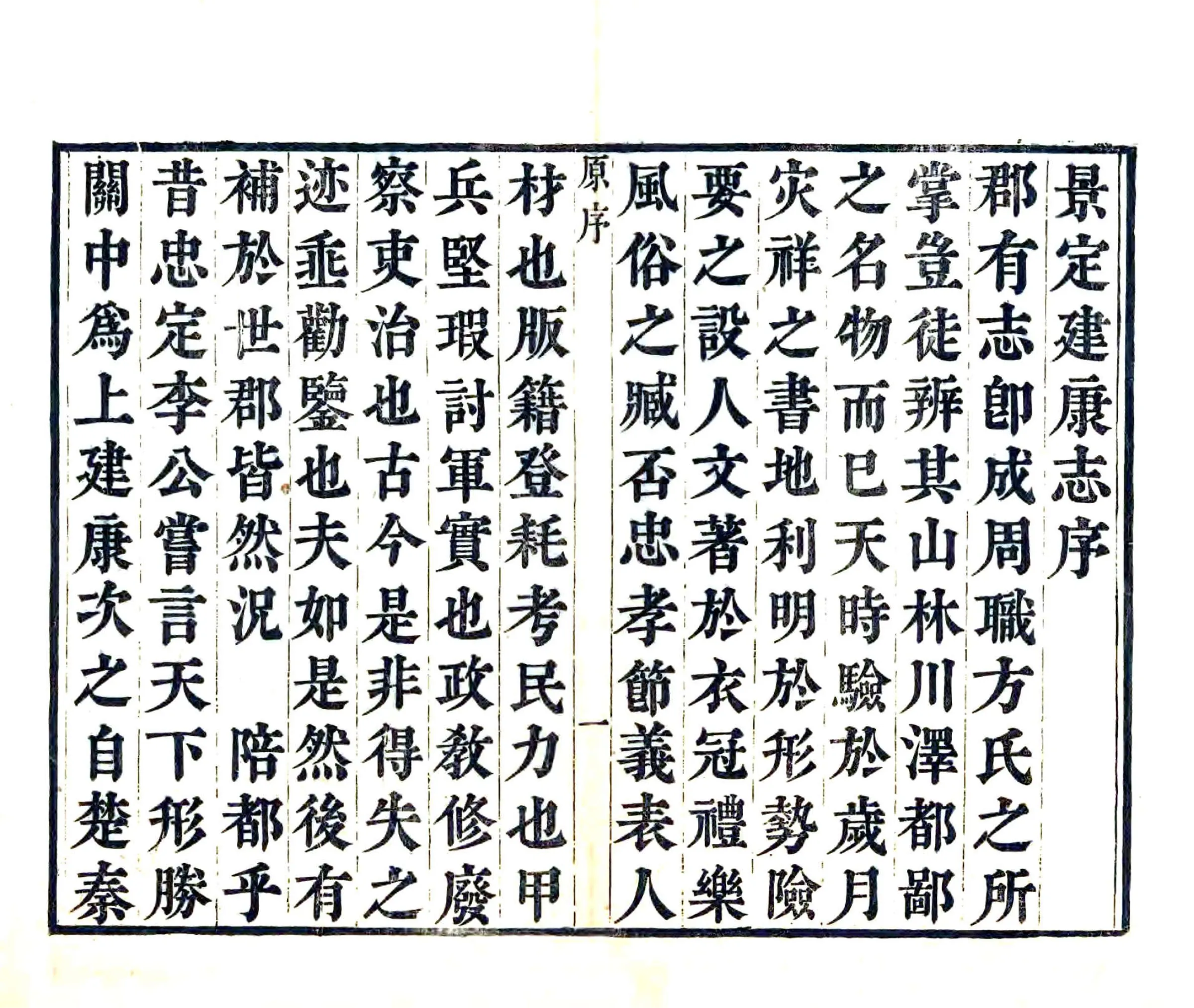 景定建康志 在线预览第6页