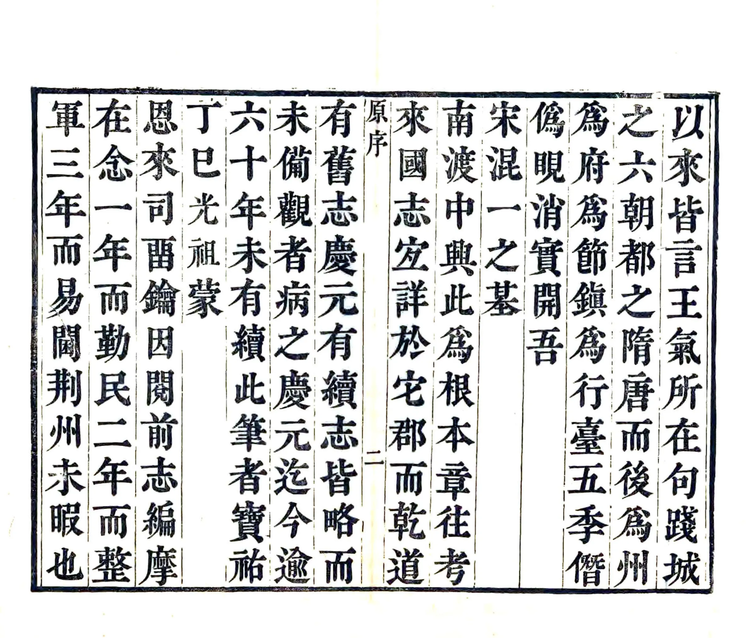 景定建康志 在线预览第7页